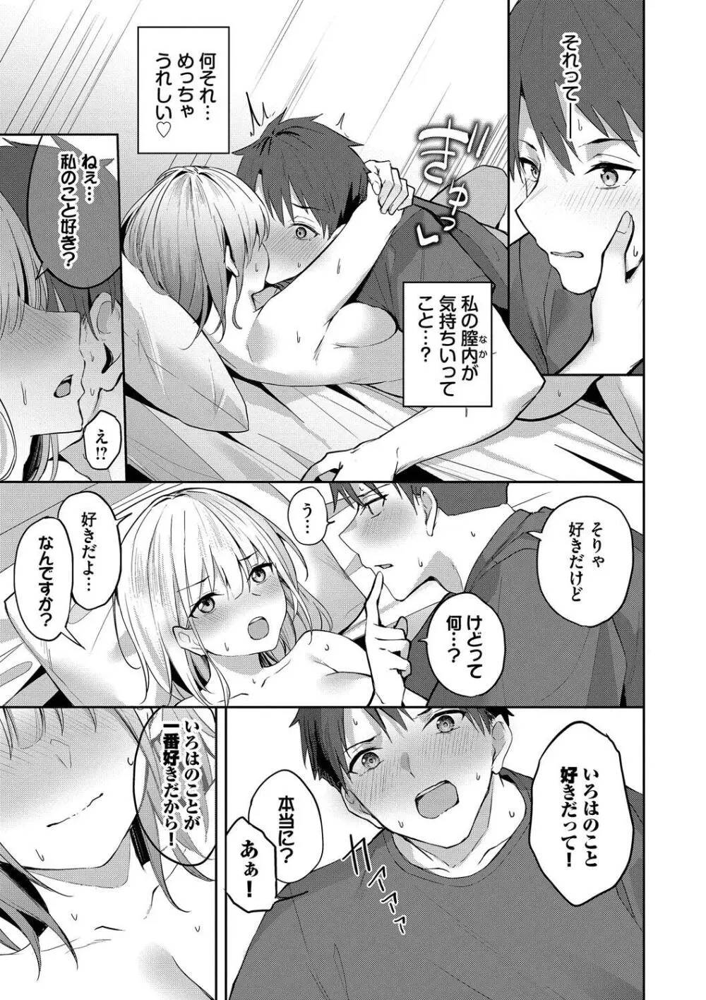 くぎづけはーと Page.61