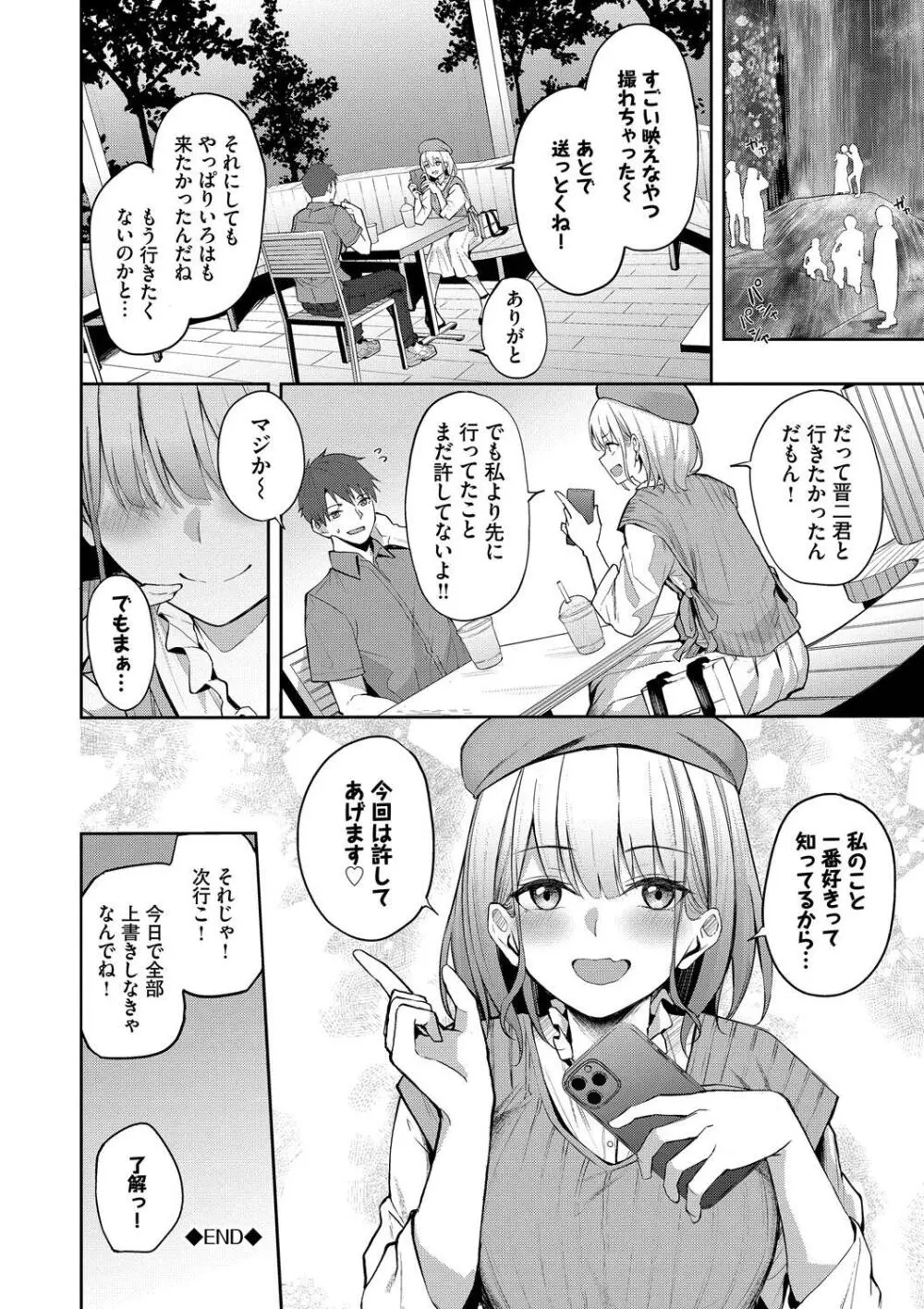 くぎづけはーと Page.70