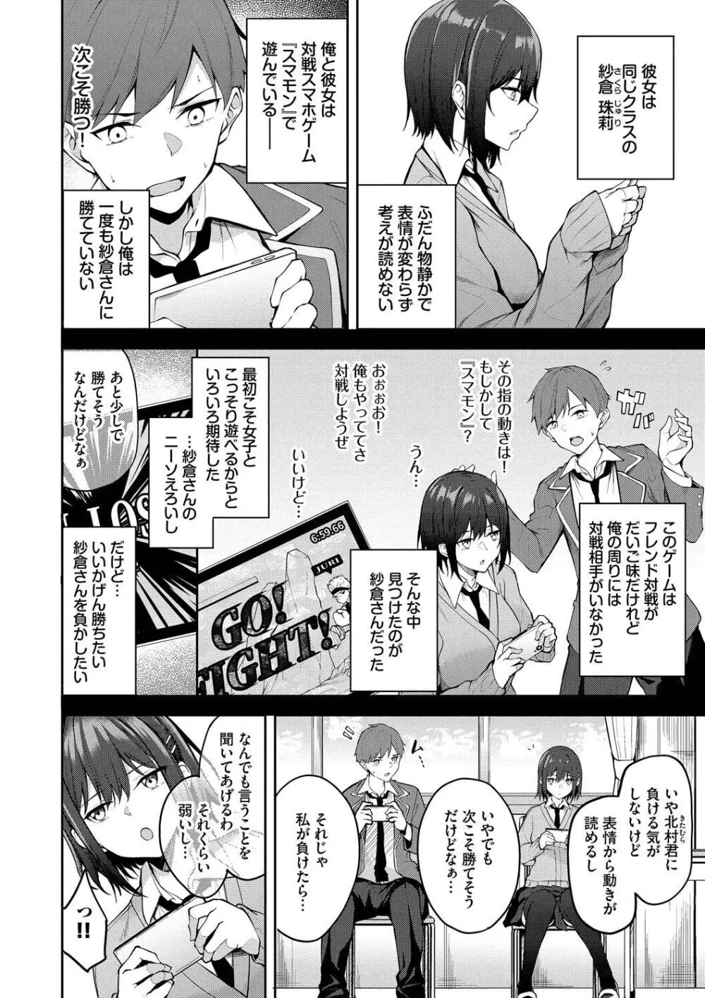 くぎづけはーと Page.72