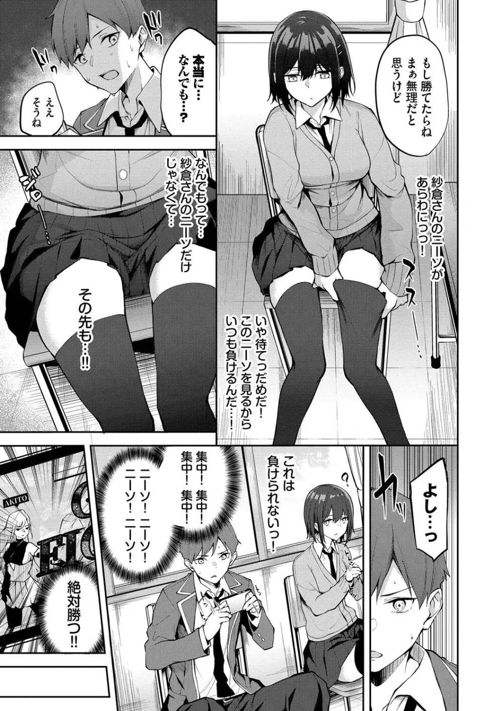 くぎづけはーと Page.73
