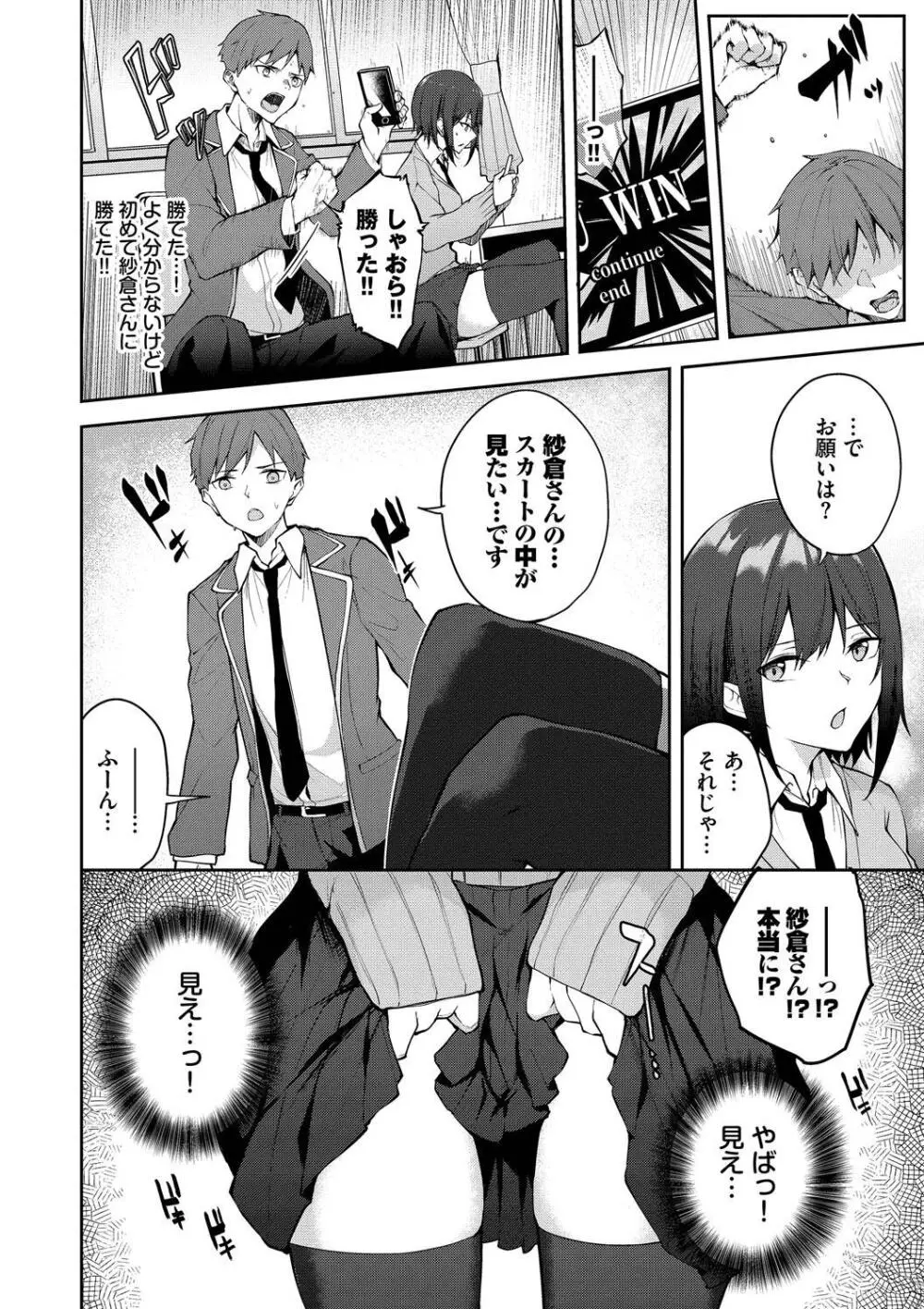 くぎづけはーと Page.74