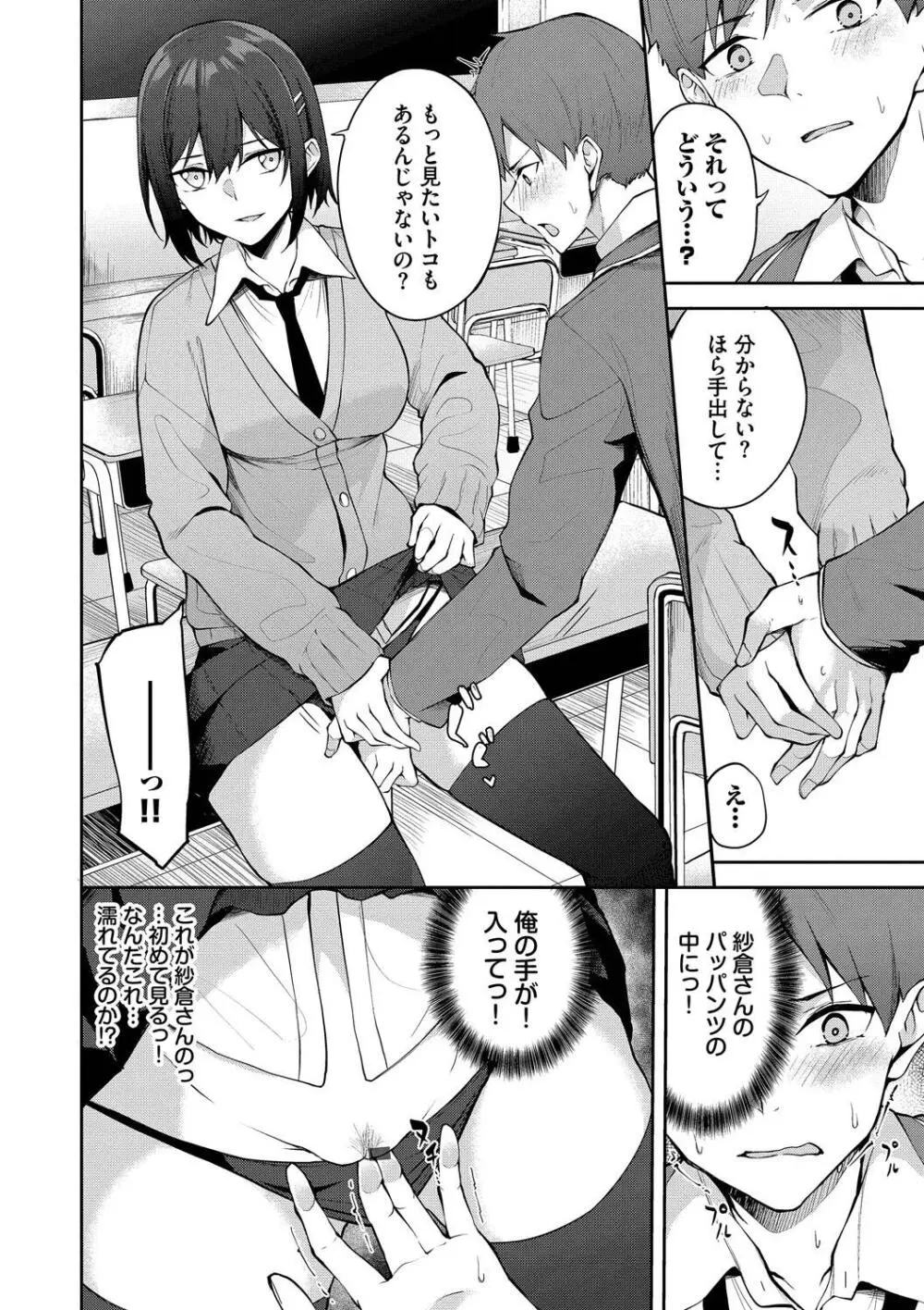 くぎづけはーと Page.76