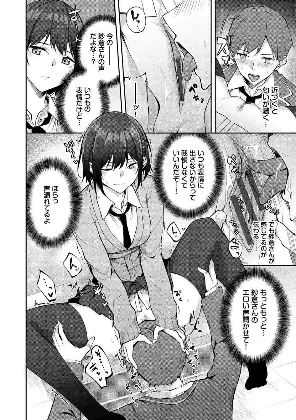 くぎづけはーと Page.78