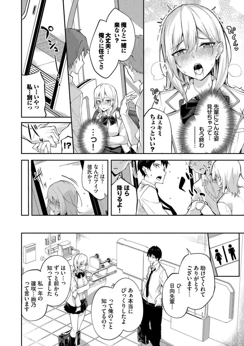 くぎづけはーと Page.8
