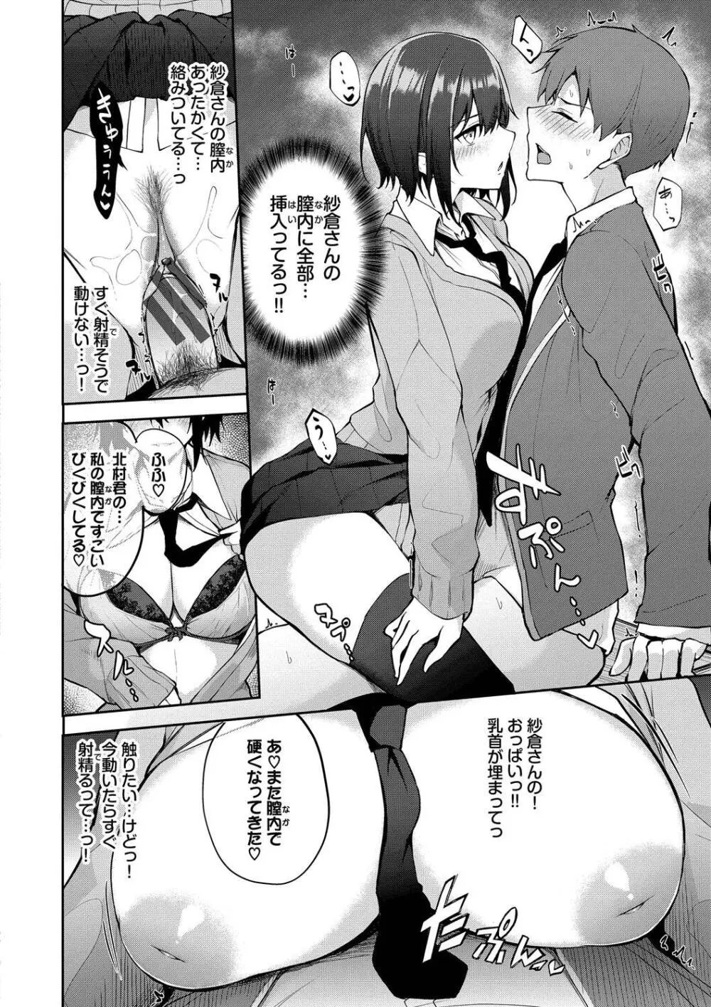 くぎづけはーと Page.80