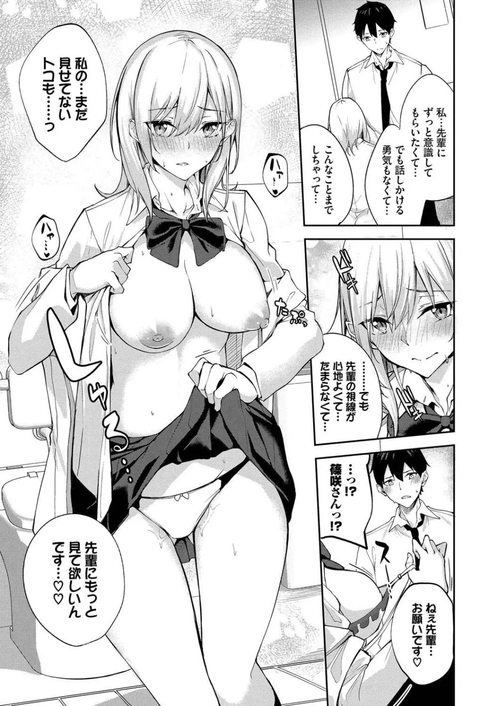 くぎづけはーと Page.9