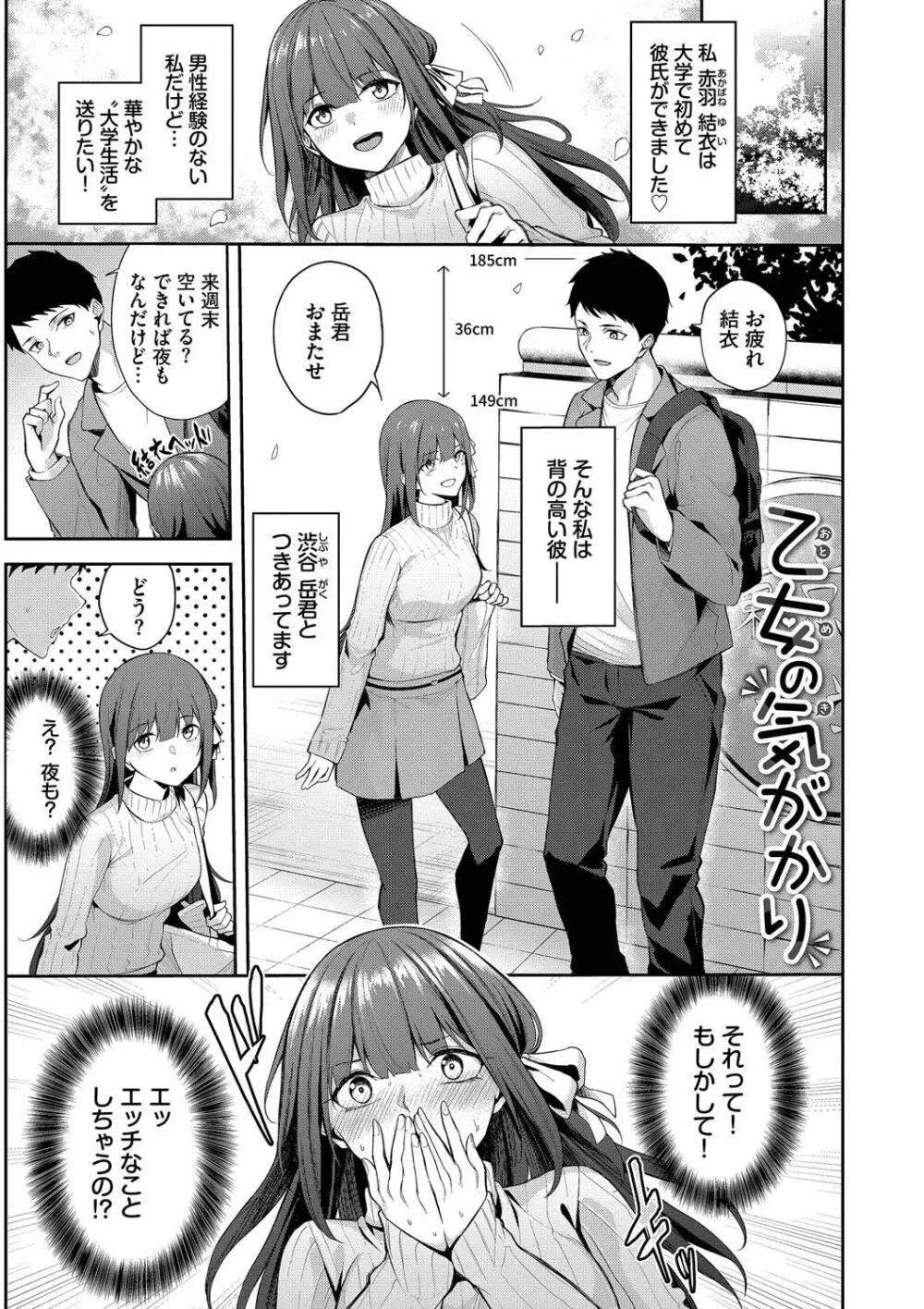くぎづけはーと Page.91