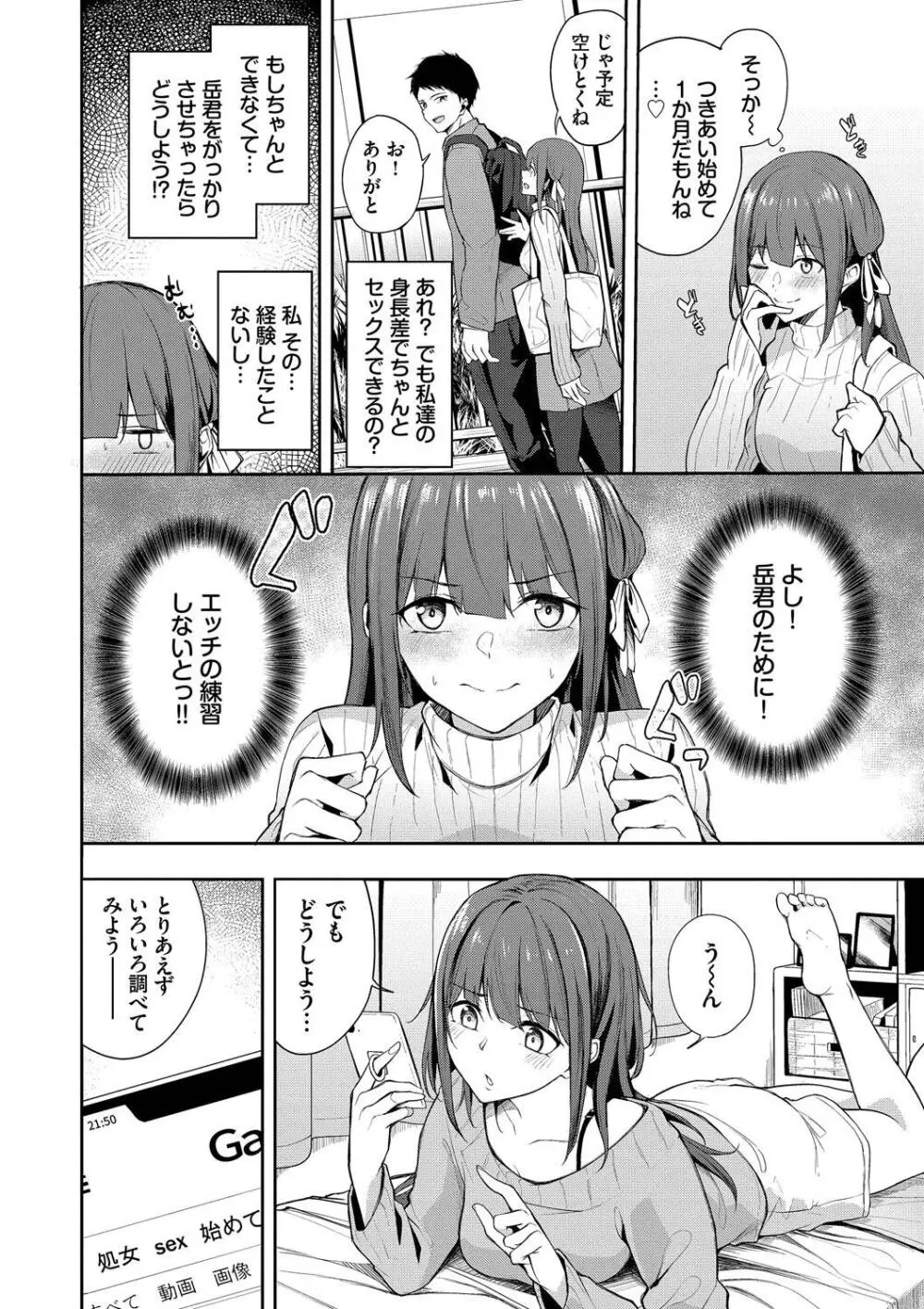 くぎづけはーと Page.92