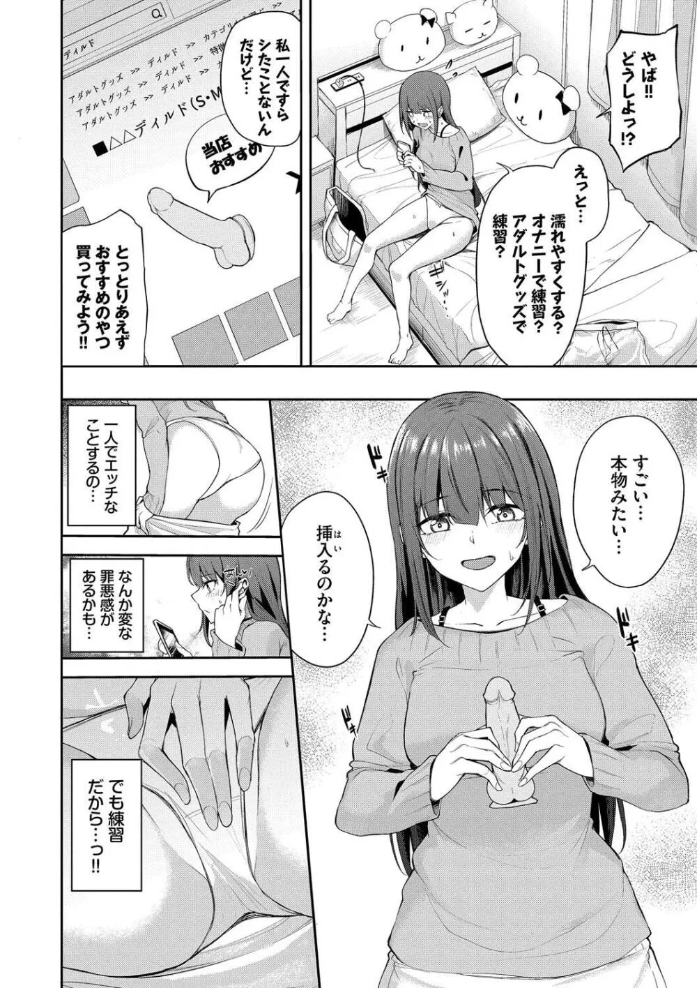 くぎづけはーと Page.94