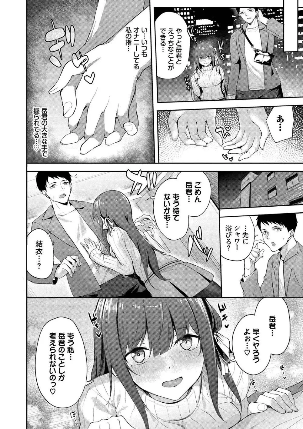 くぎづけはーと Page.98