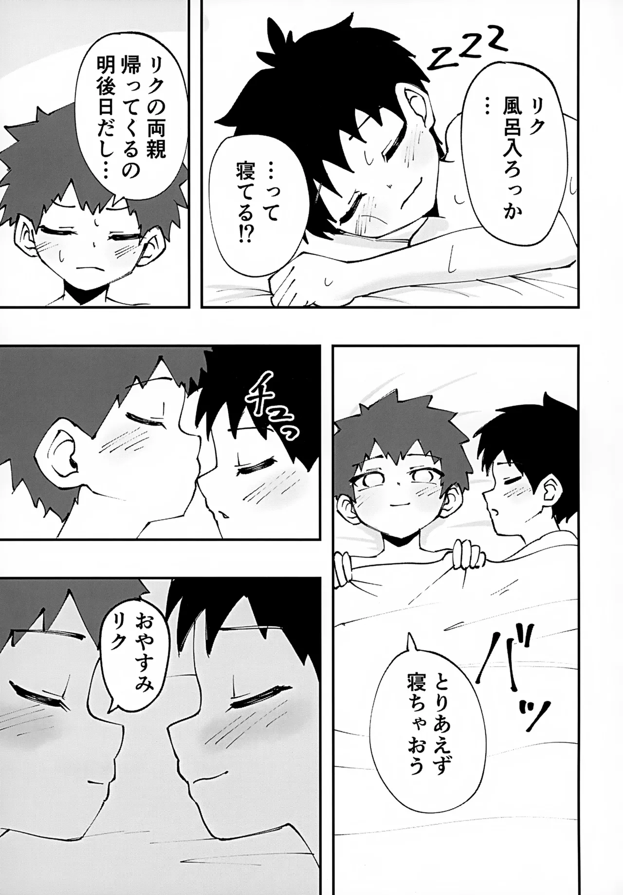 ショタ、お泊まり、おしりえっち。 Page.45