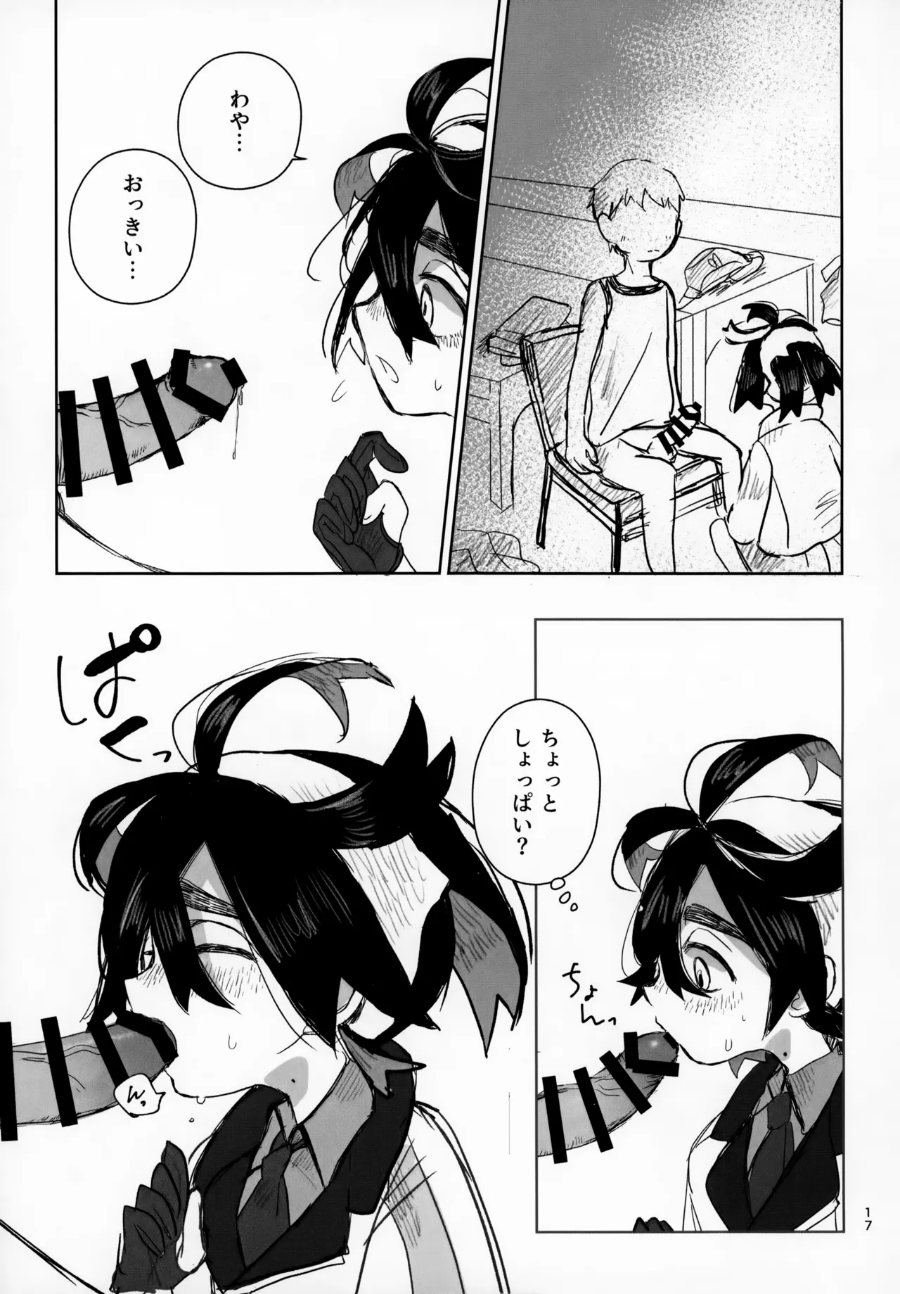 LOVE in You! Page.17