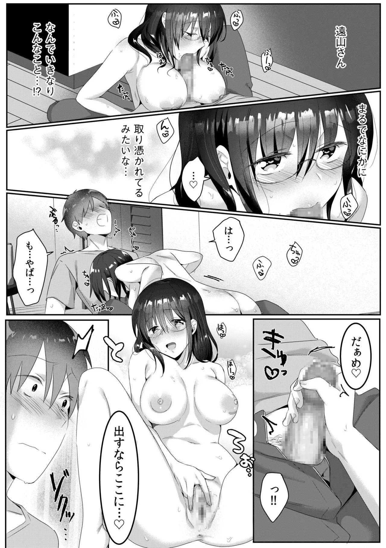シングルマザーハウス 01-07 Page.79