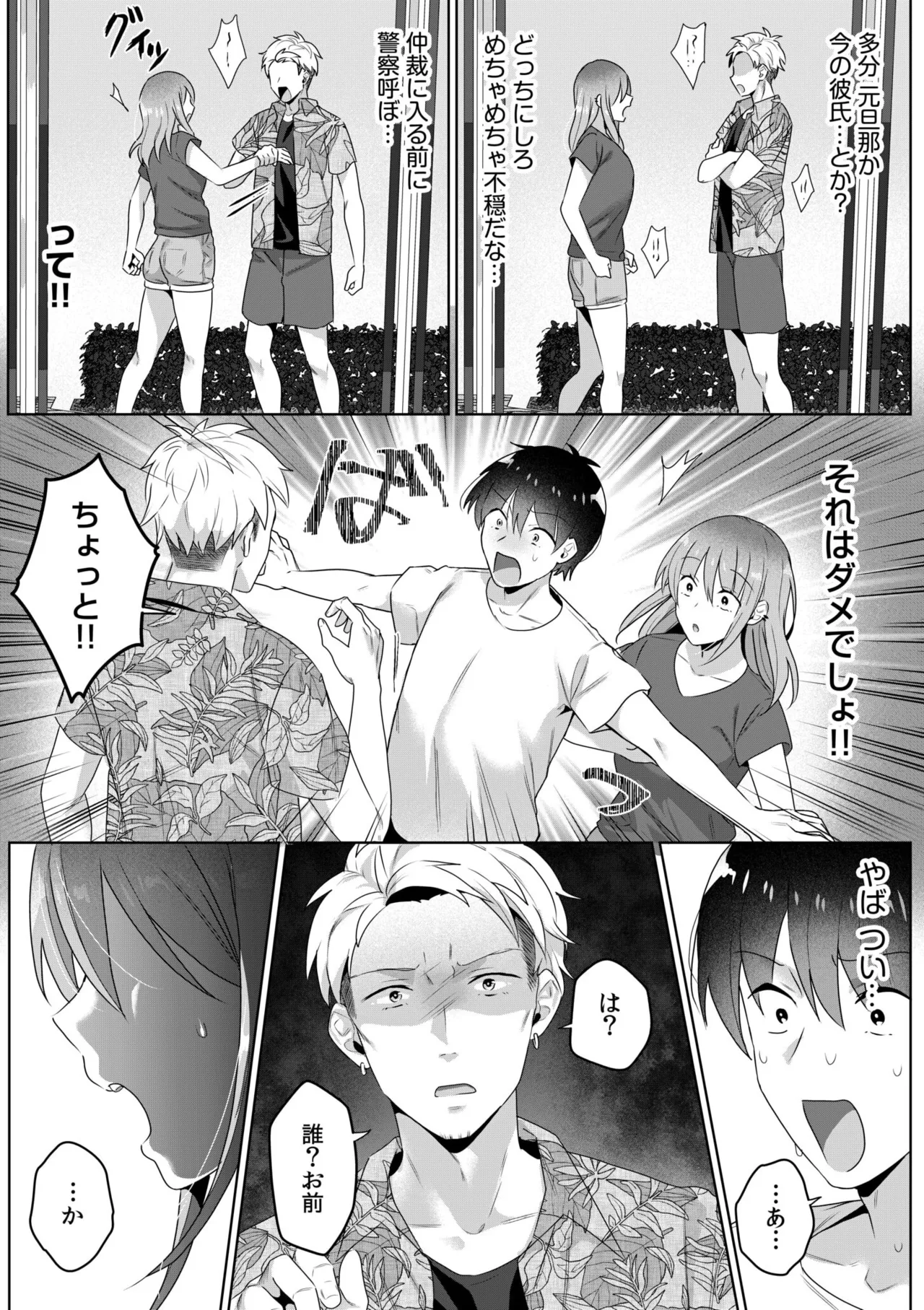 シングルマザーハウス 01-07 Page.88