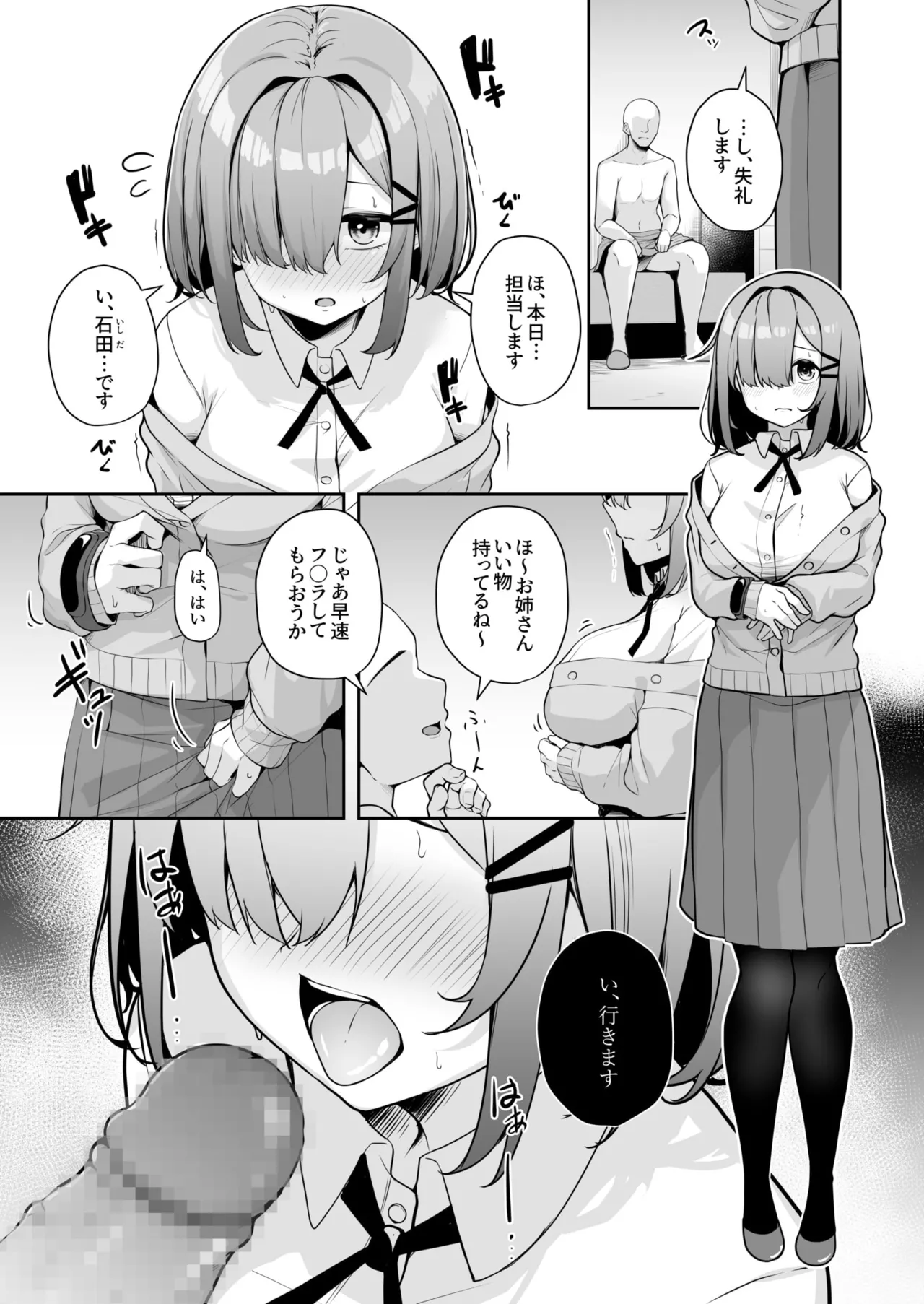 お姉さんとシよ?~えちんぽカードでやりたい放題~ Page.105