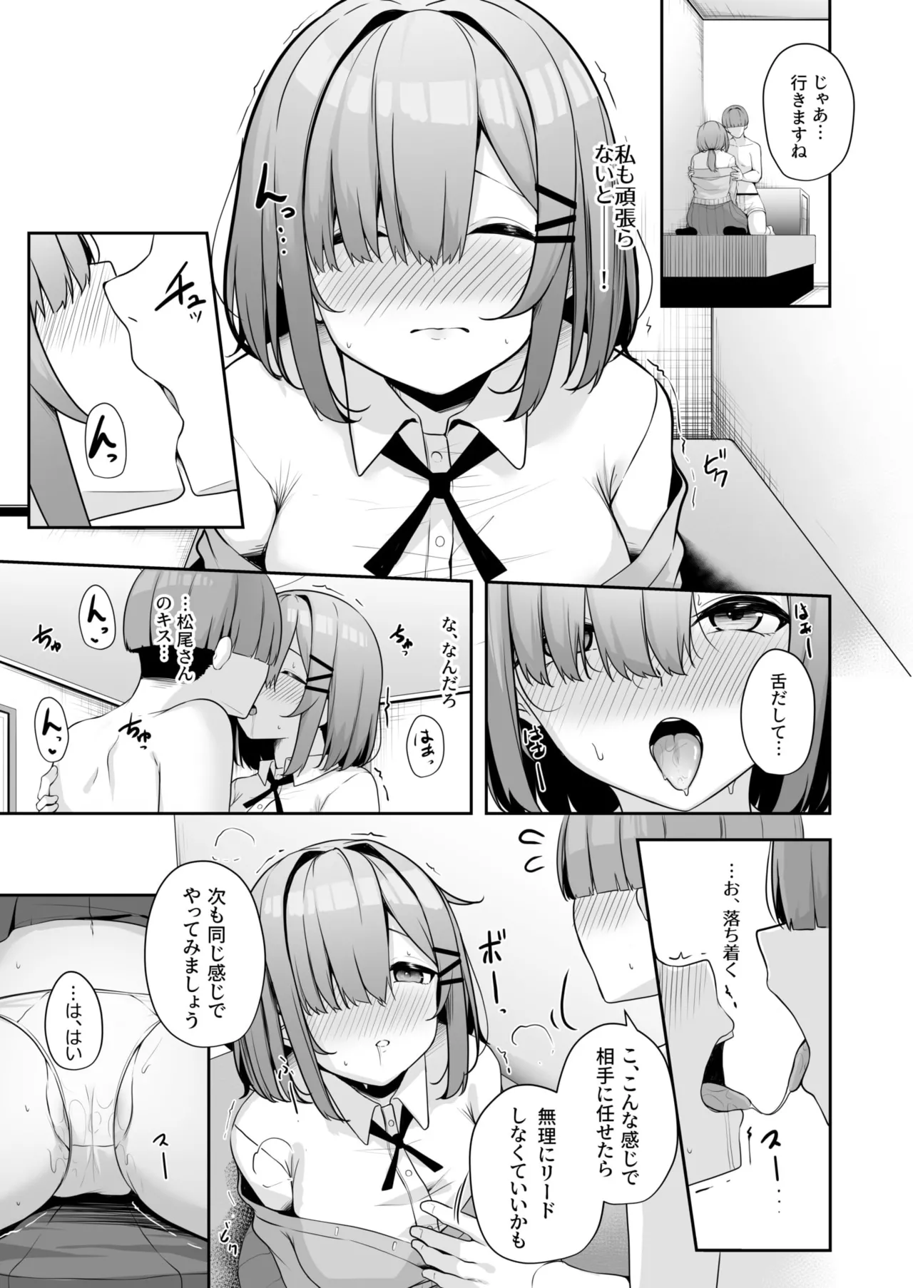 お姉さんとシよ?~えちんぽカードでやりたい放題~ Page.119