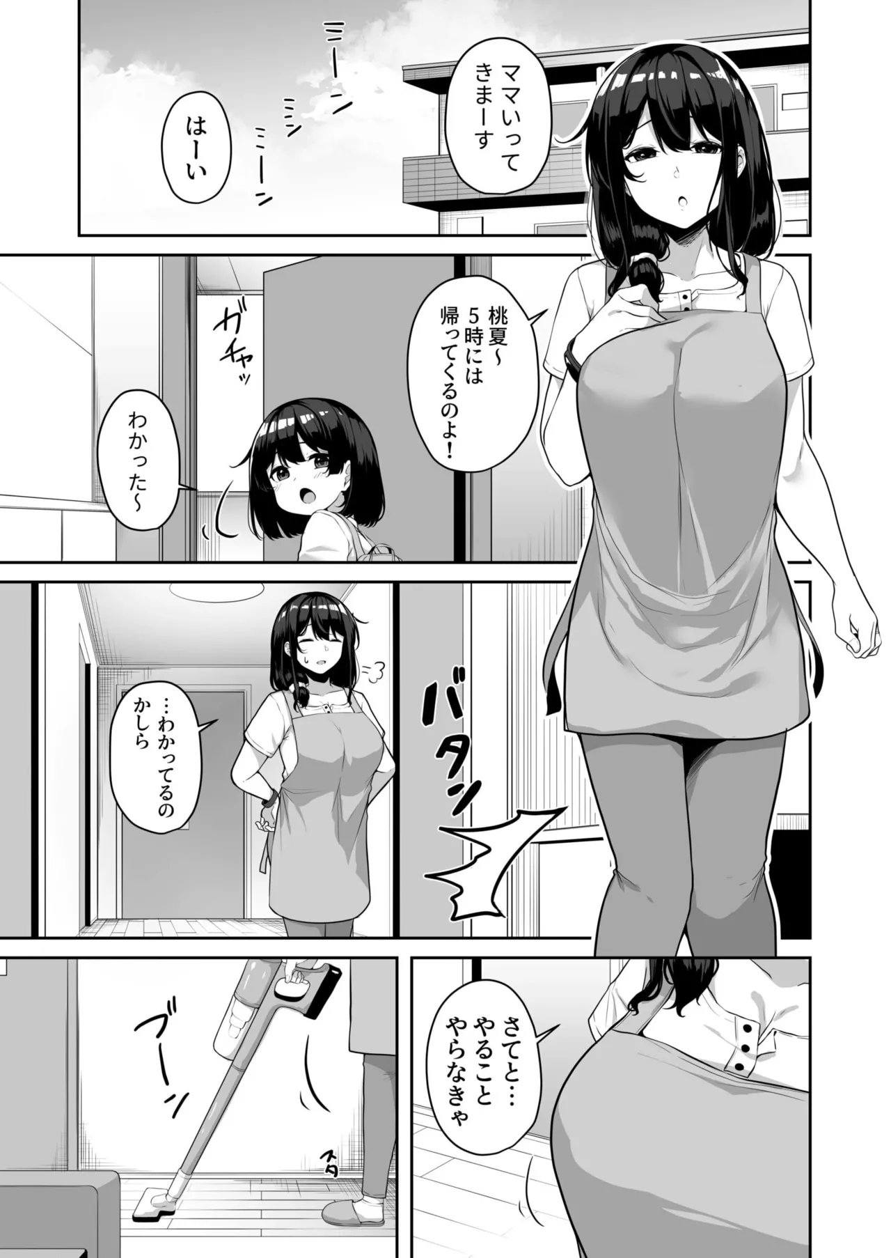 お姉さんとシよ?~えちんぽカードでやりたい放題~ Page.141