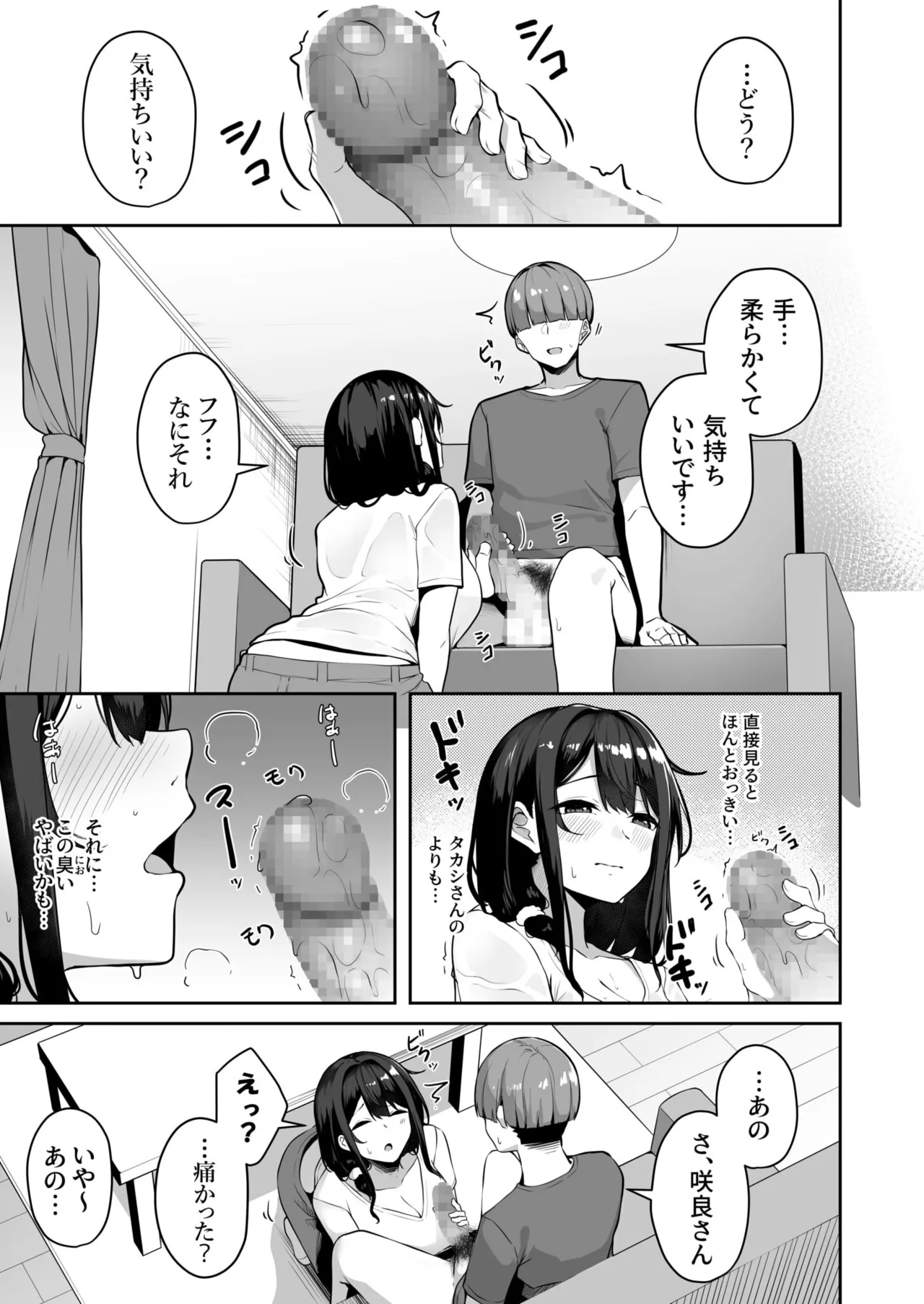 お姉さんとシよ?~えちんぽカードでやりたい放題~ Page.147