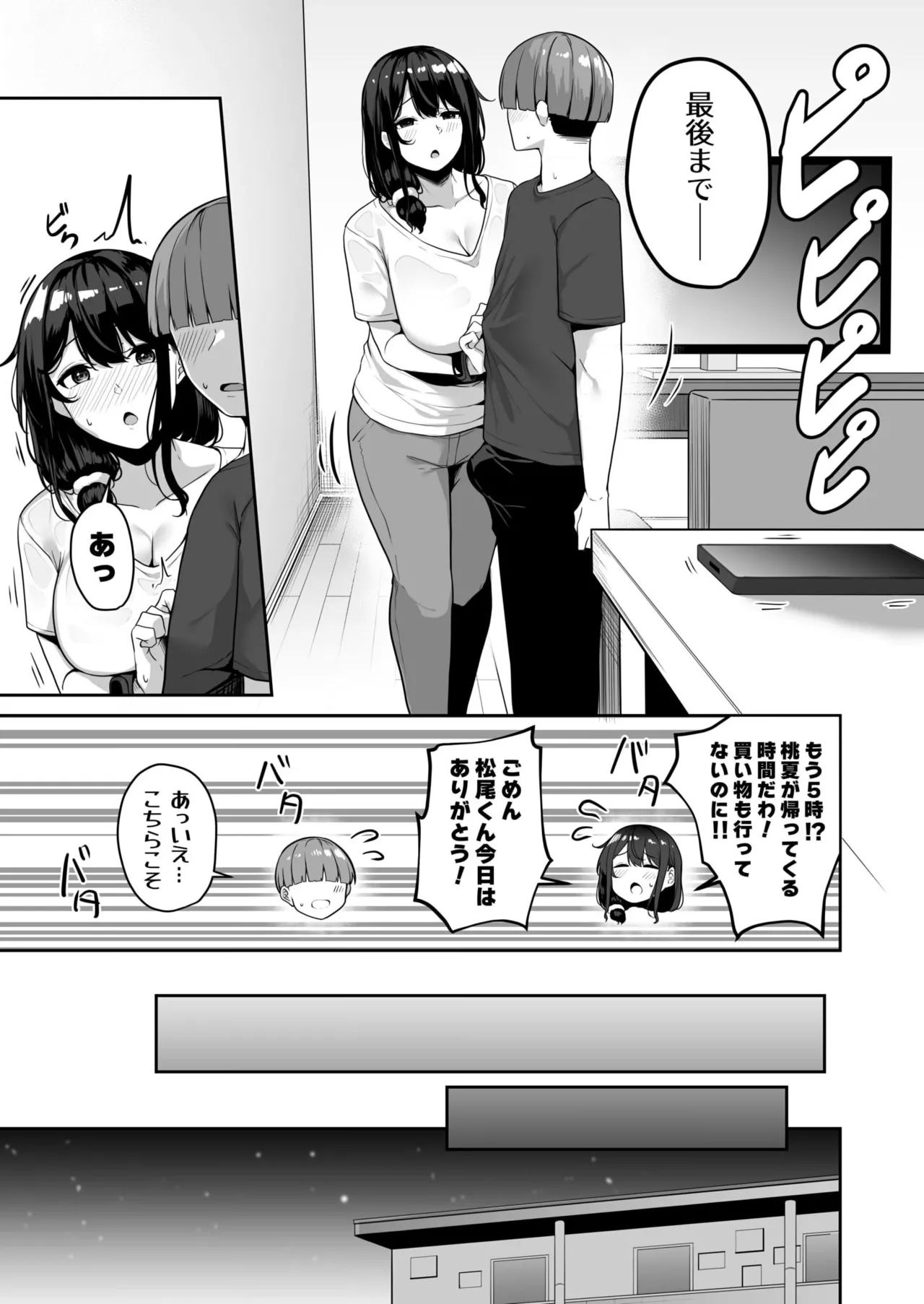 お姉さんとシよ?~えちんぽカードでやりたい放題~ Page.151