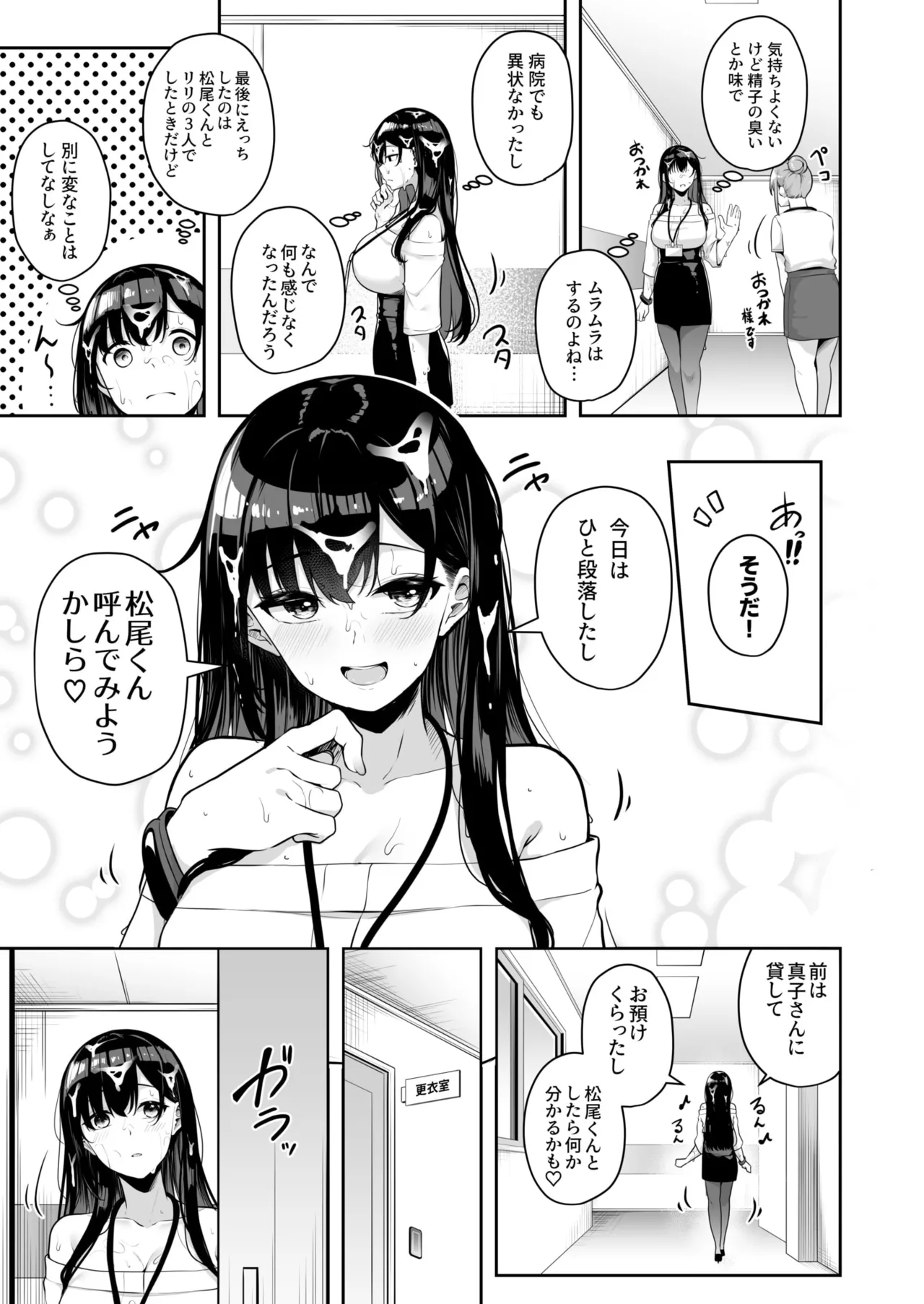 お姉さんとシよ?~えちんぽカードでやりたい放題~ Page.178