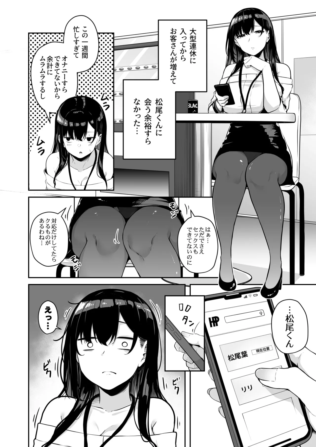 お姉さんとシよ?~えちんぽカードでやりたい放題~ Page.183