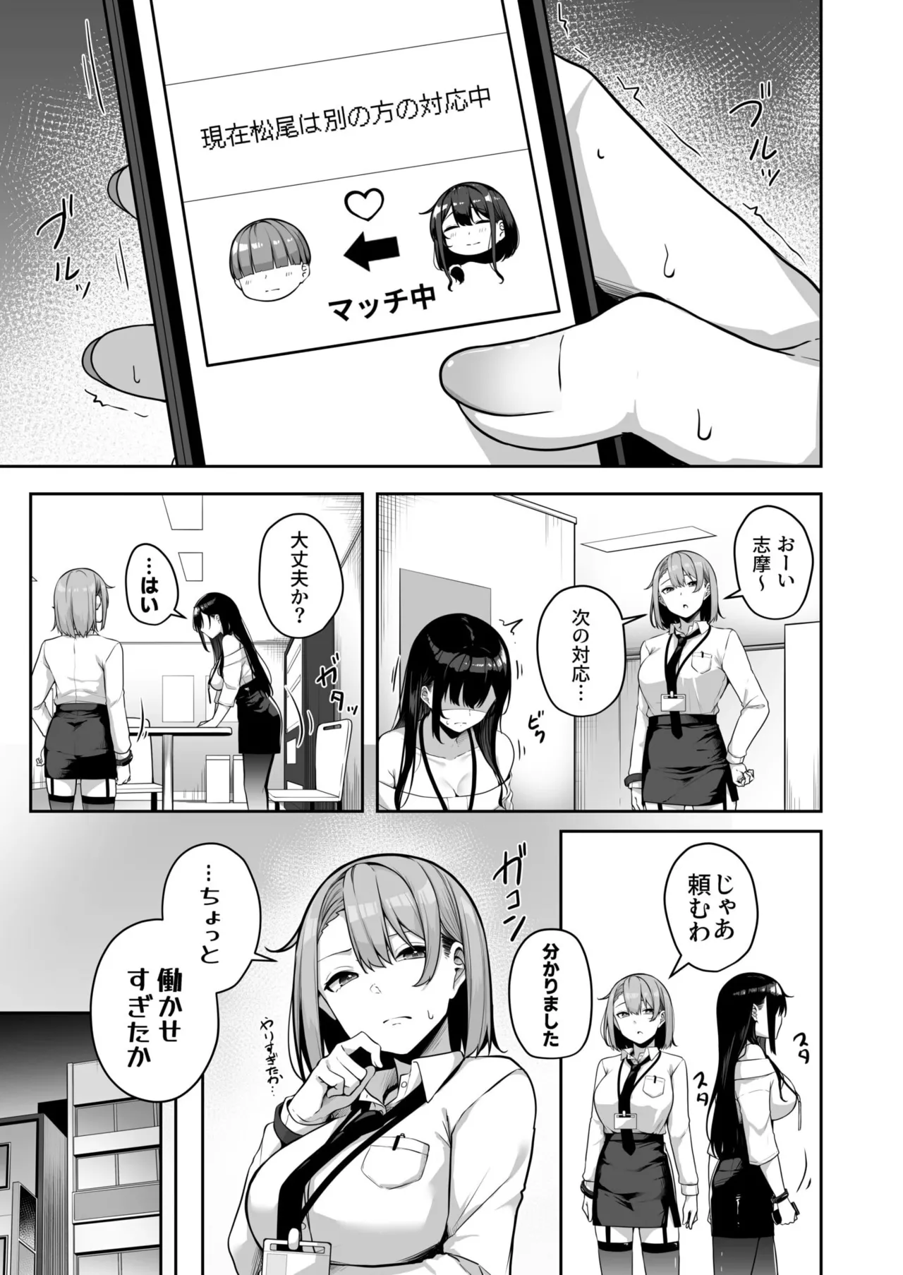 お姉さんとシよ?~えちんぽカードでやりたい放題~ Page.184