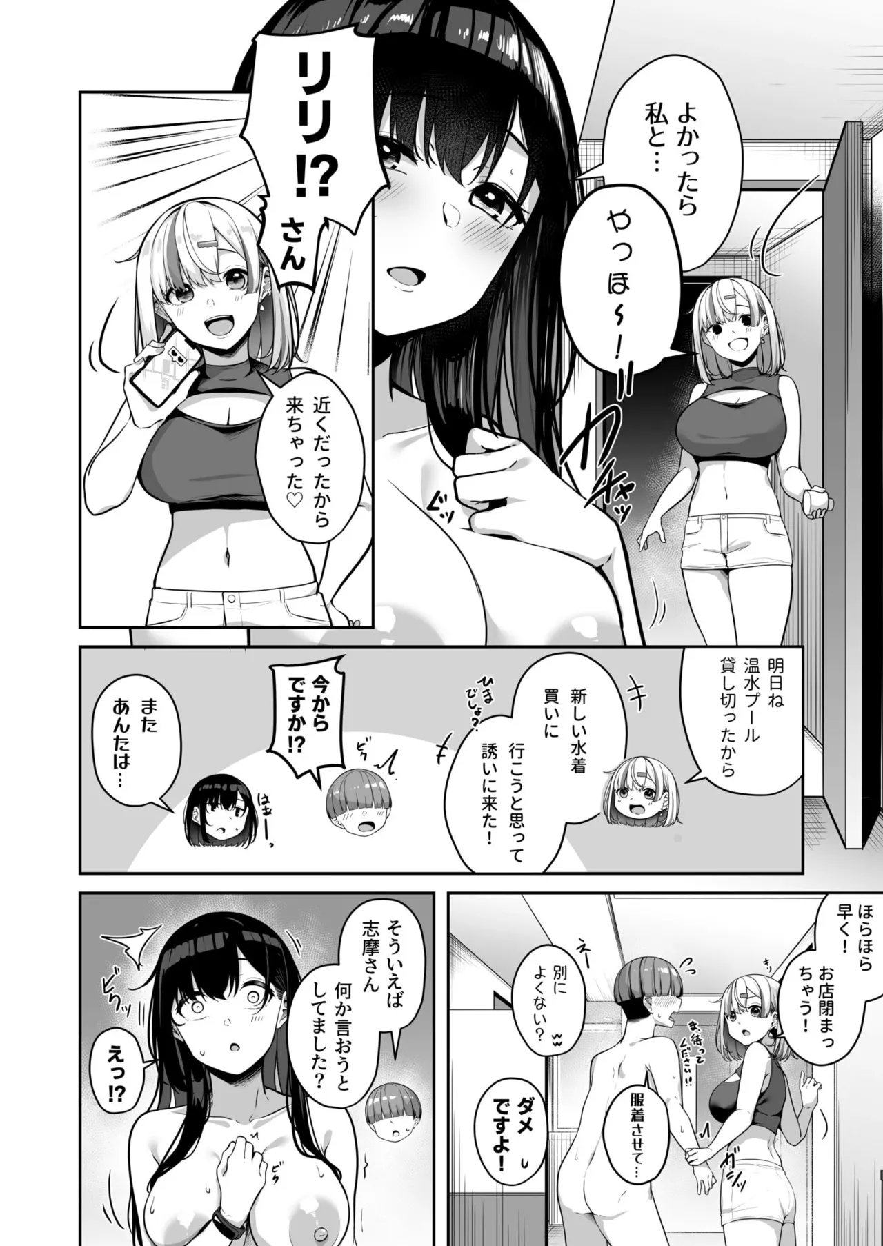お姉さんとシよ?~えちんぽカードでやりたい放題~ Page.203