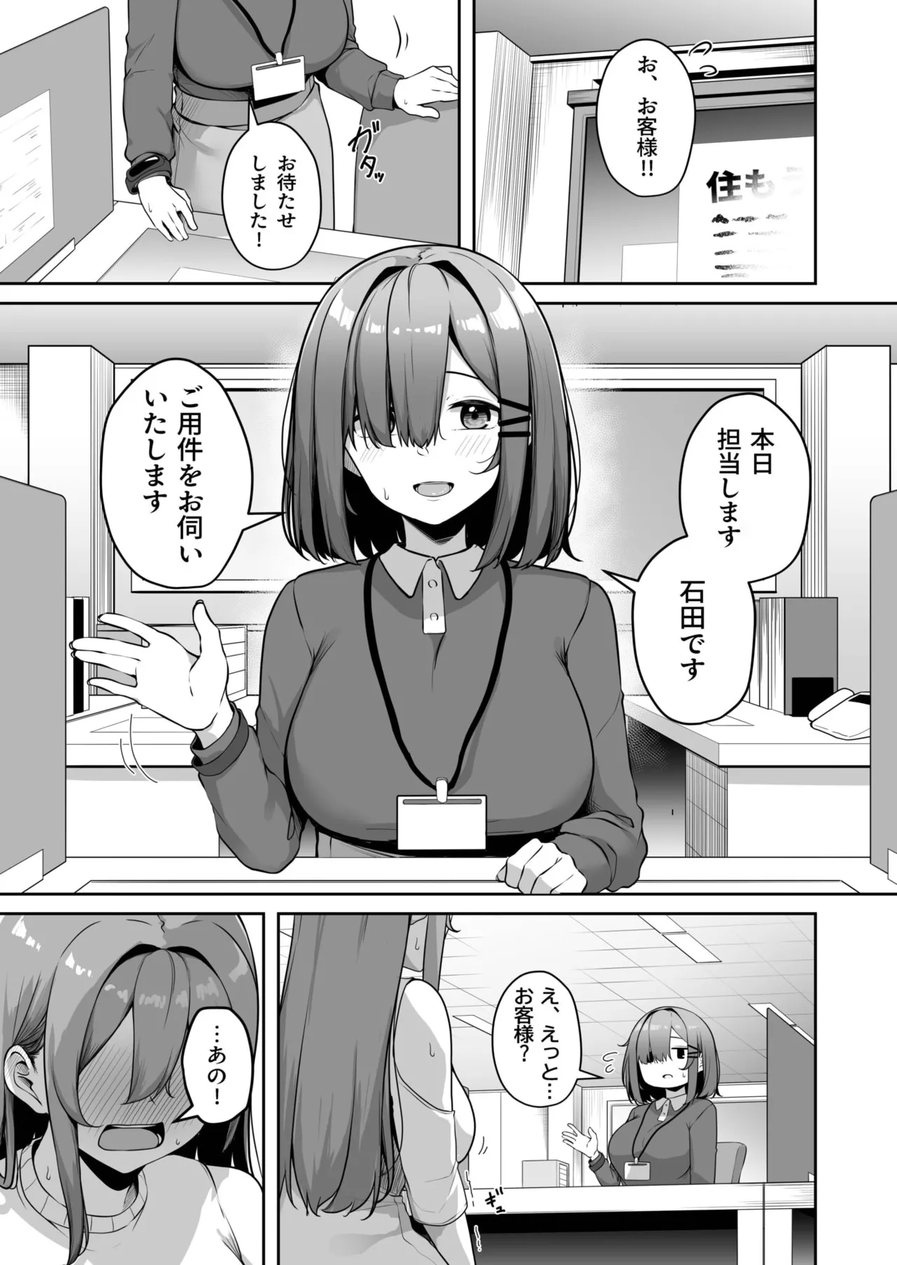 お姉さんとシよ?~えちんぽカードでやりたい放題~ Page.208