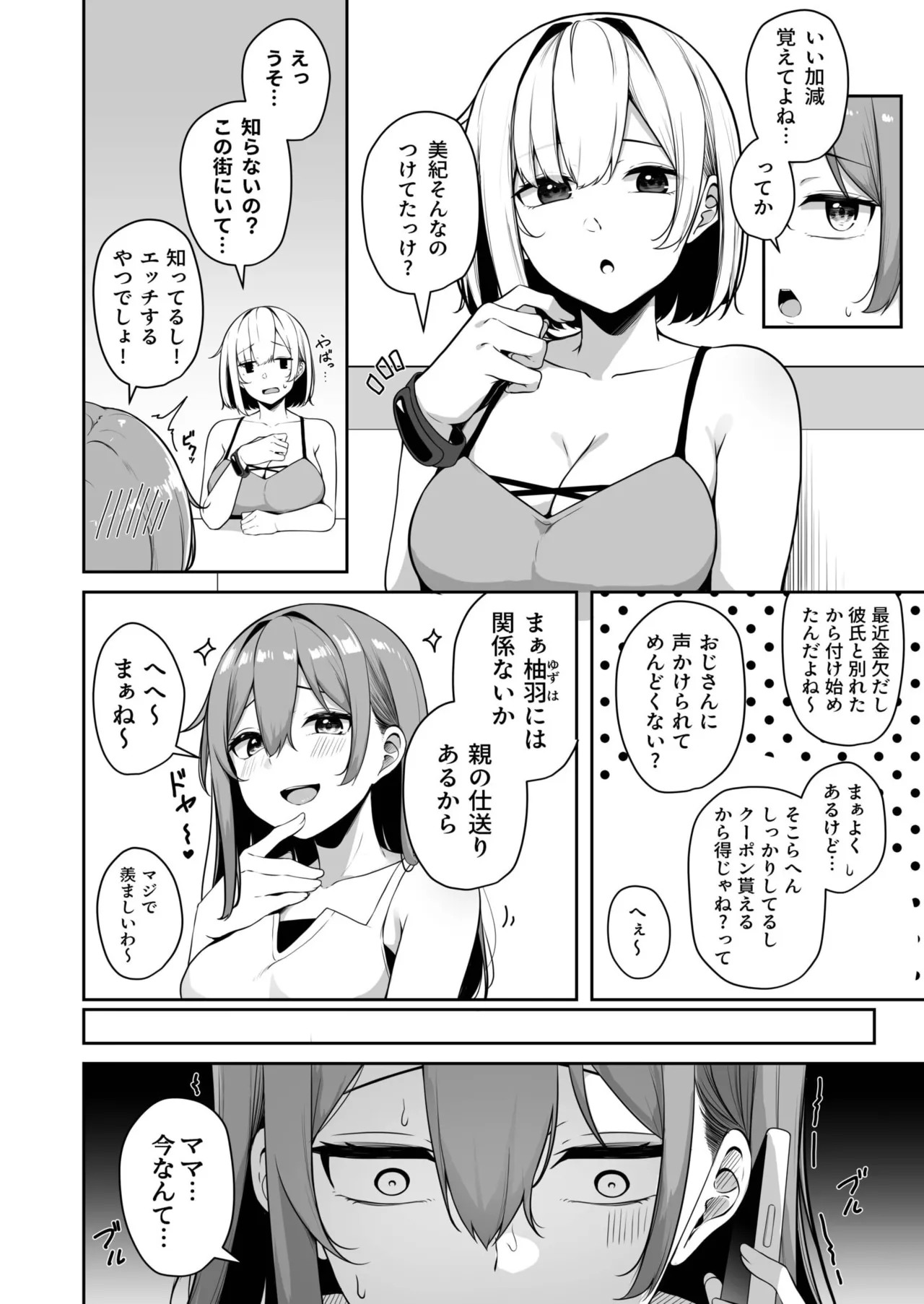 お姉さんとシよ?~えちんぽカードでやりたい放題~ Page.211