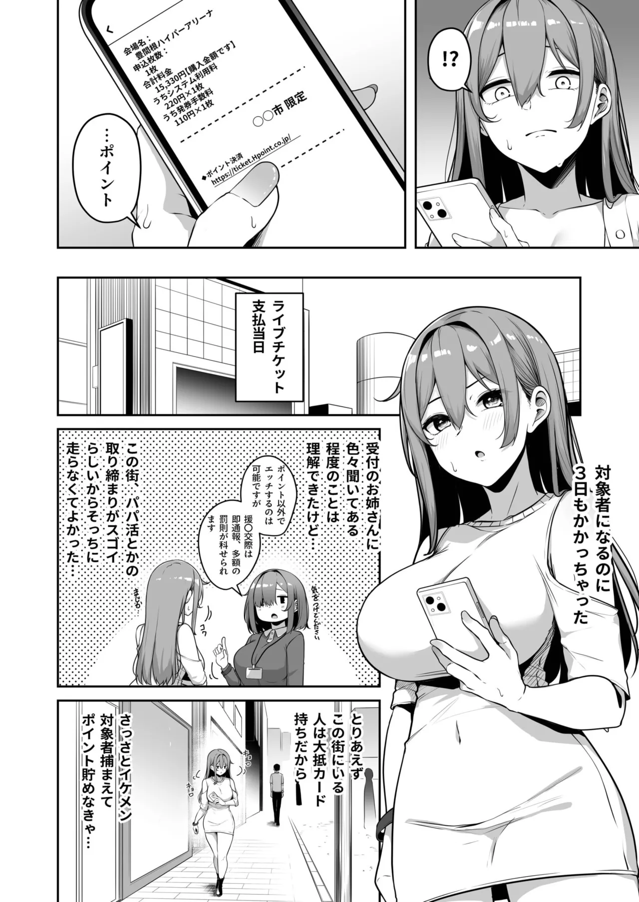 お姉さんとシよ?~えちんぽカードでやりたい放題~ Page.213