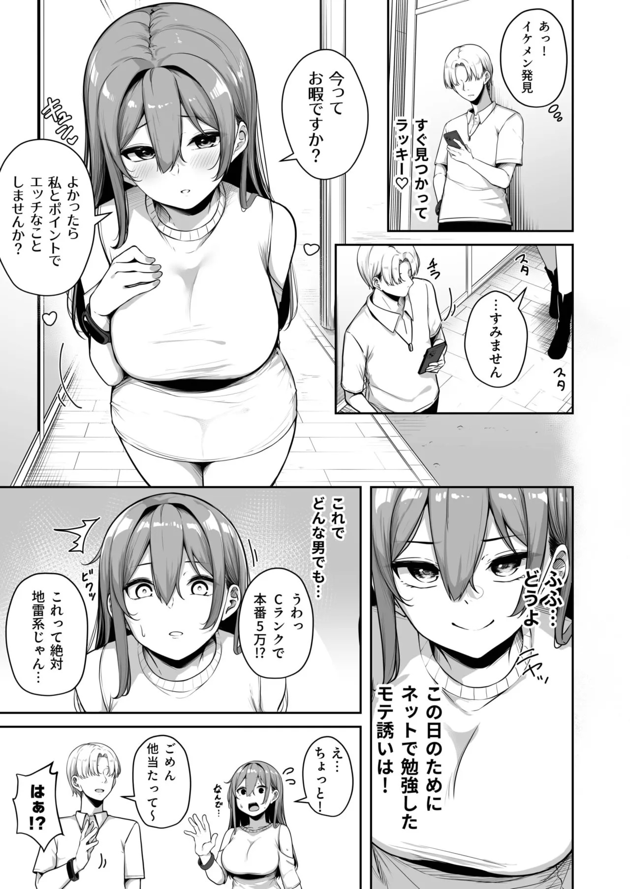 お姉さんとシよ?~えちんぽカードでやりたい放題~ Page.214