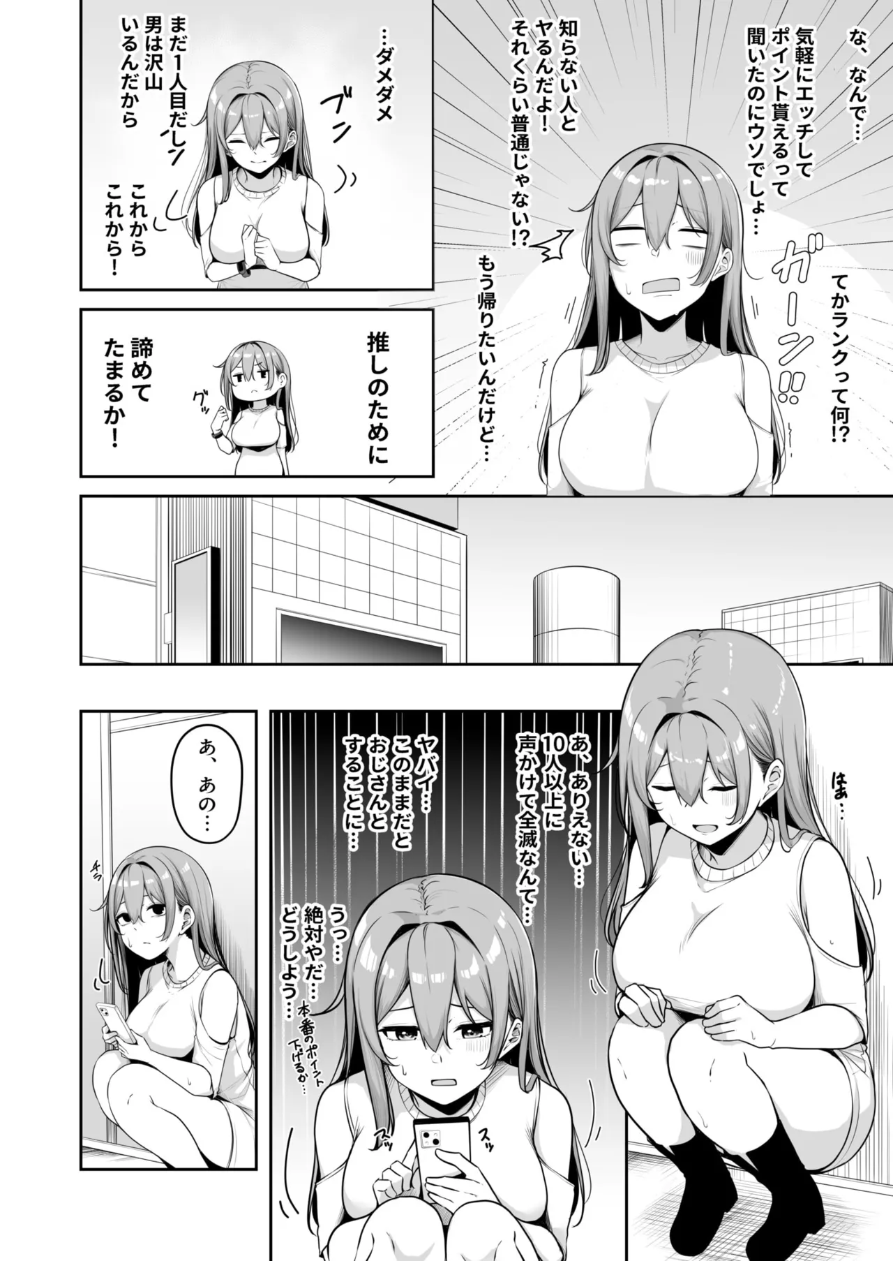 お姉さんとシよ?~えちんぽカードでやりたい放題~ Page.215