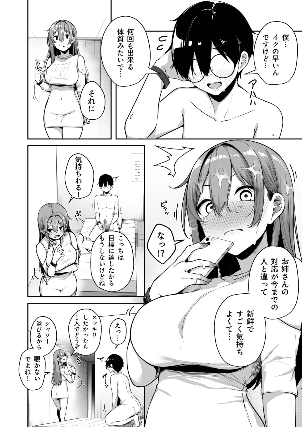 お姉さんとシよ?~えちんぽカードでやりたい放題~ Page.223