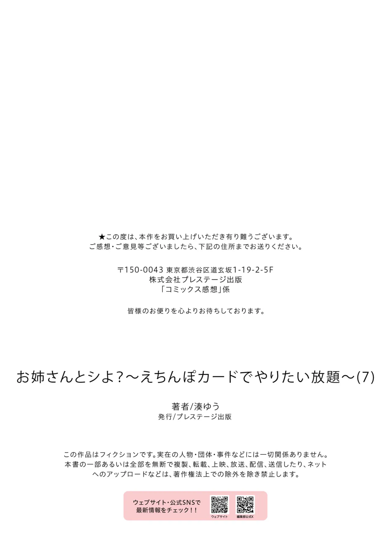 お姉さんとシよ?~えちんぽカードでやりたい放題~ Page.239