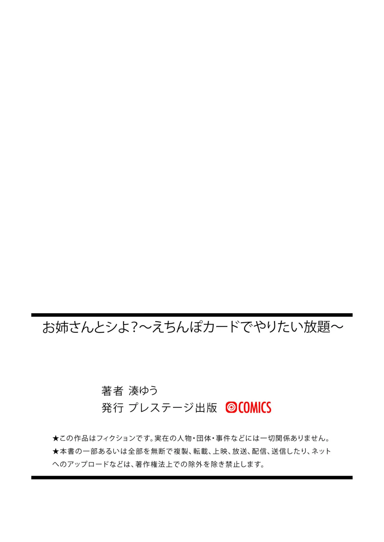 お姉さんとシよ?~えちんぽカードでやりたい放題~ Page.34