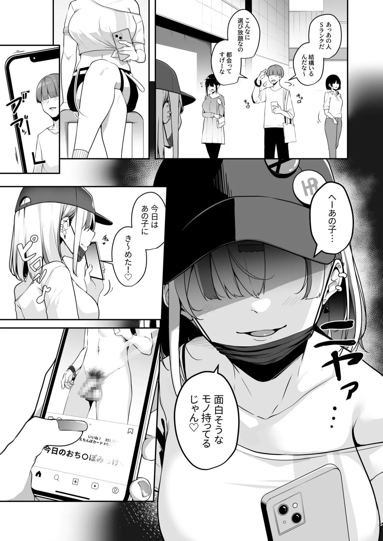 お姉さんとシよ?~えちんぽカードでやりたい放題~ Page.45