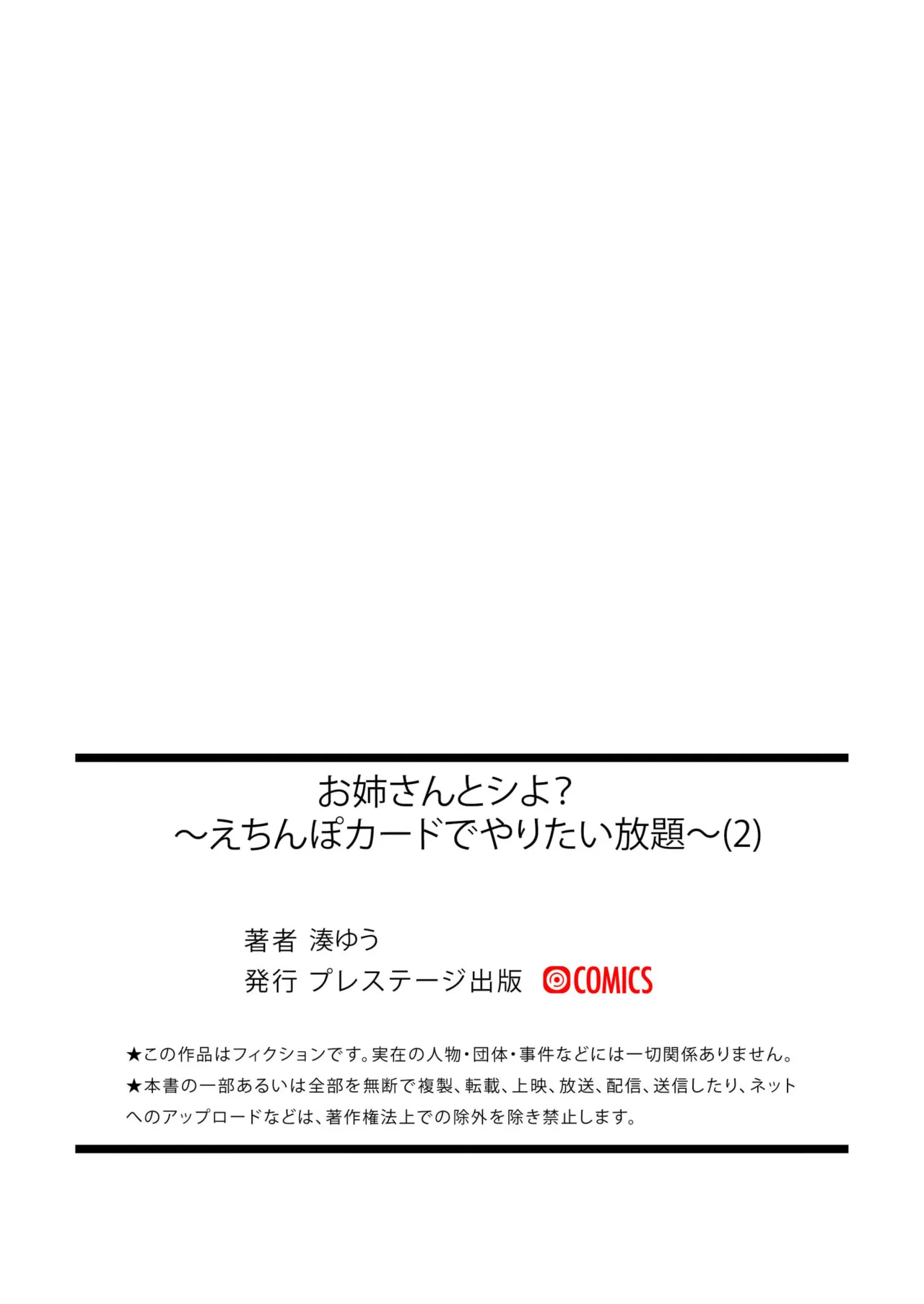 お姉さんとシよ?~えちんぽカードでやりたい放題~ Page.67