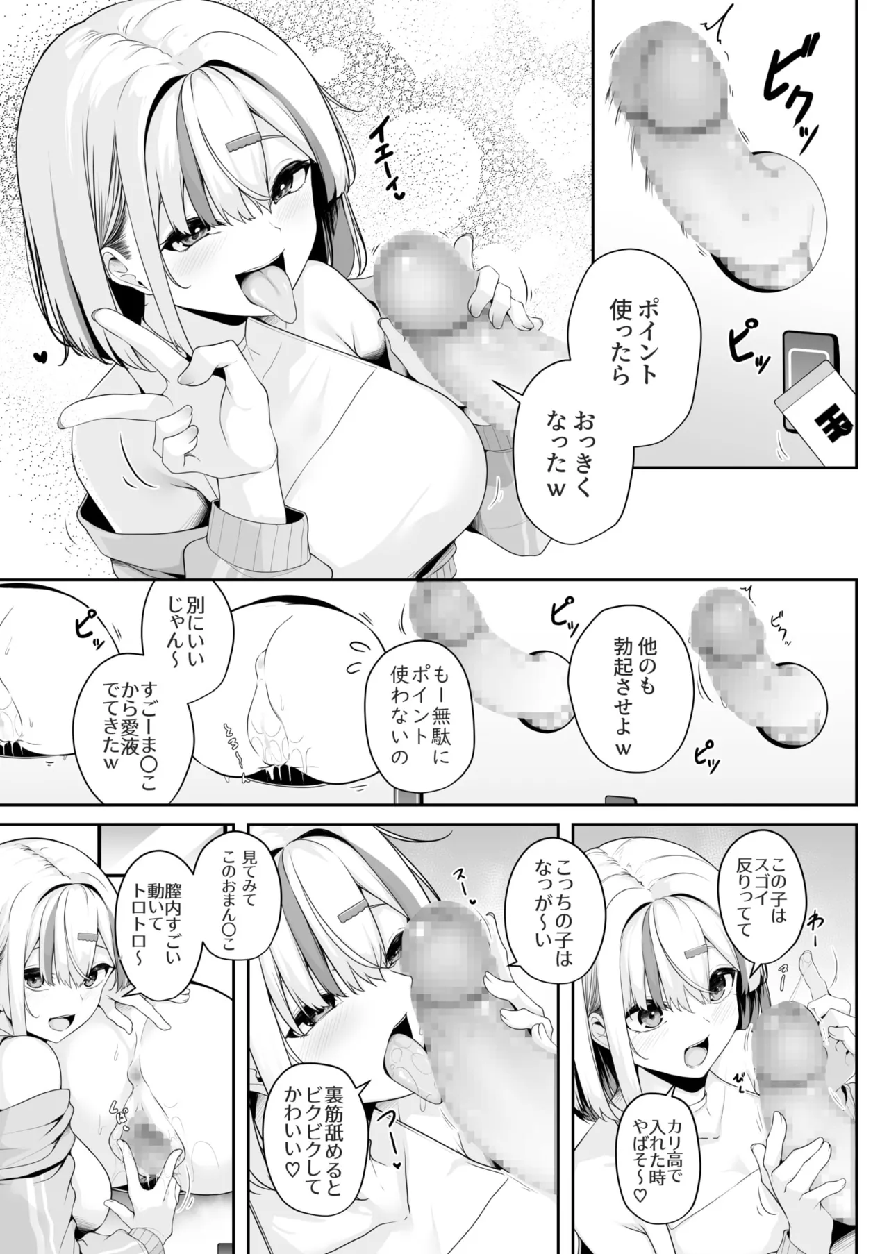 お姉さんとシよ?~えちんぽカードでやりたい放題~ Page.78