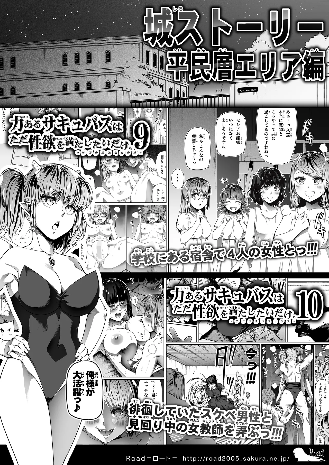 力あるサキュバスは性欲を満たしたいだけ 17 Page.107