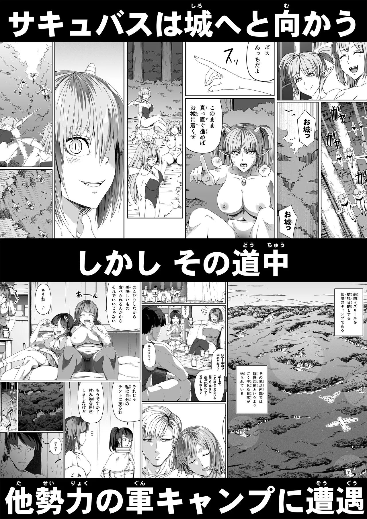 力あるサキュバスは性欲を満たしたいだけ 17 Page.109