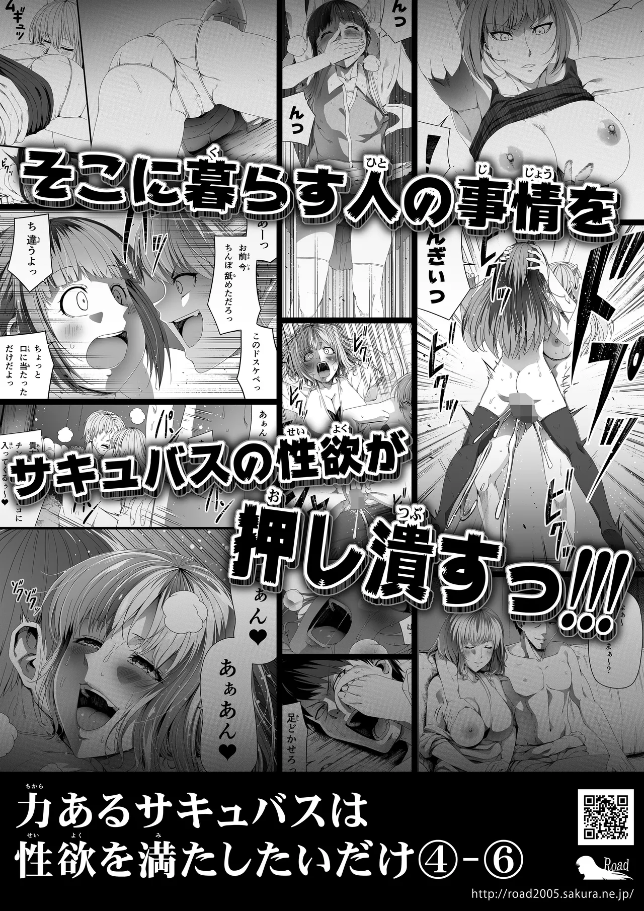 力あるサキュバスは性欲を満たしたいだけ 17 Page.110