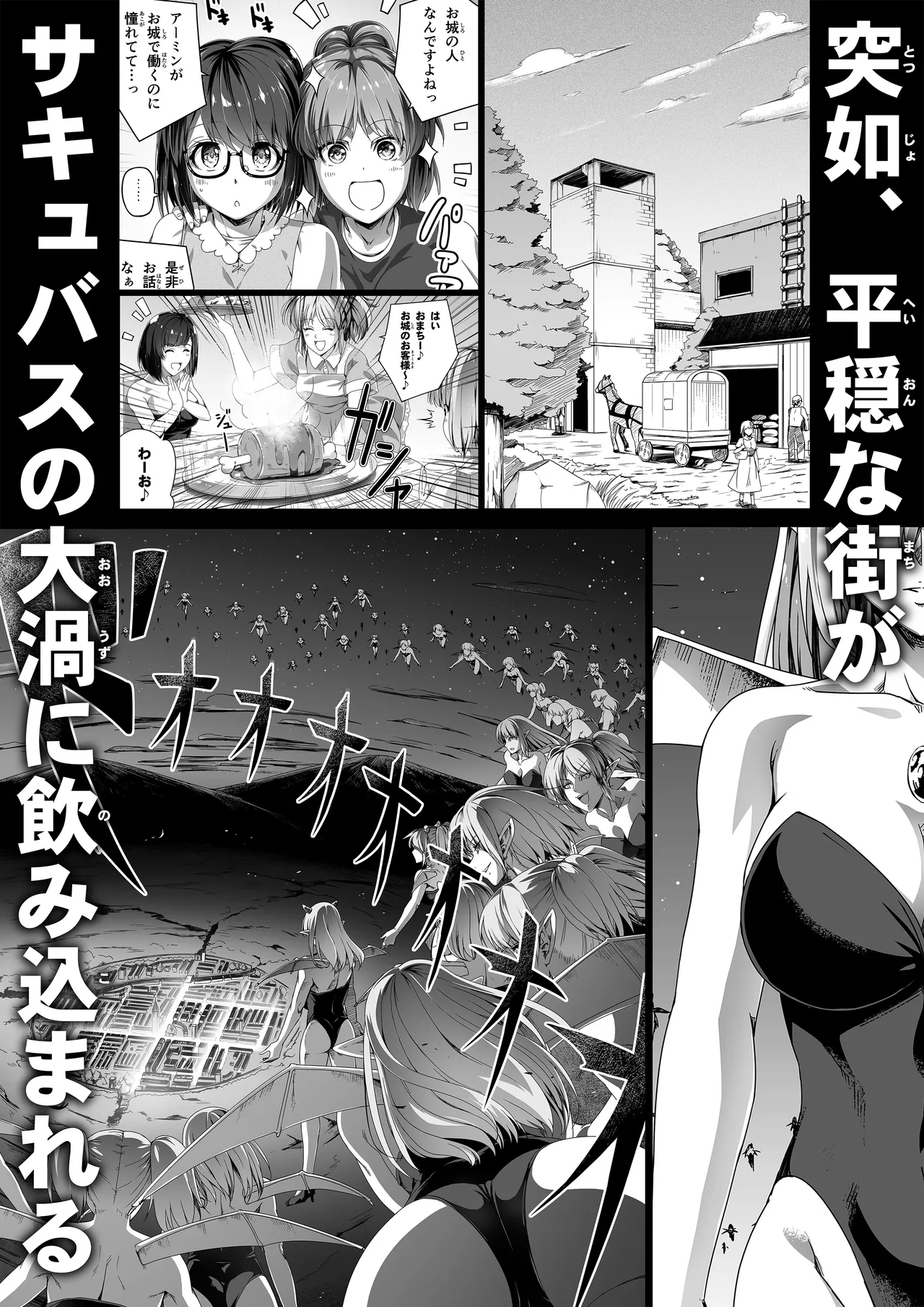 力あるサキュバスは性欲を満たしたいだけ 17 Page.111
