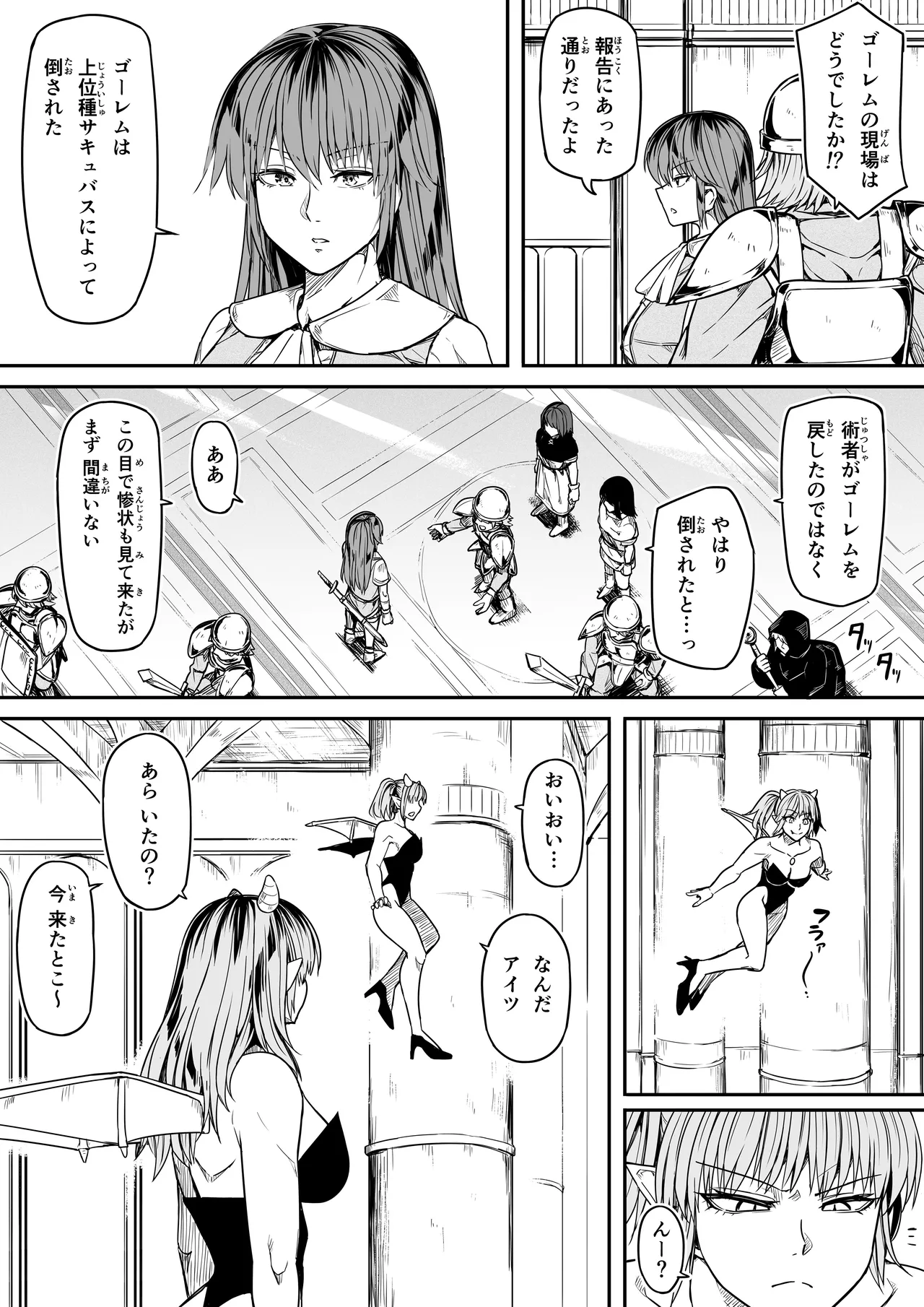 力あるサキュバスは性欲を満たしたいだけ 17 Page.16