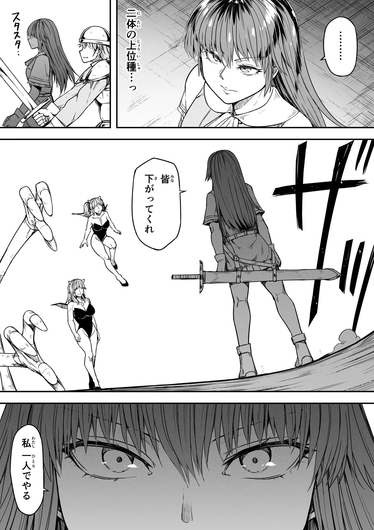 力あるサキュバスは性欲を満たしたいだけ 17 Page.17