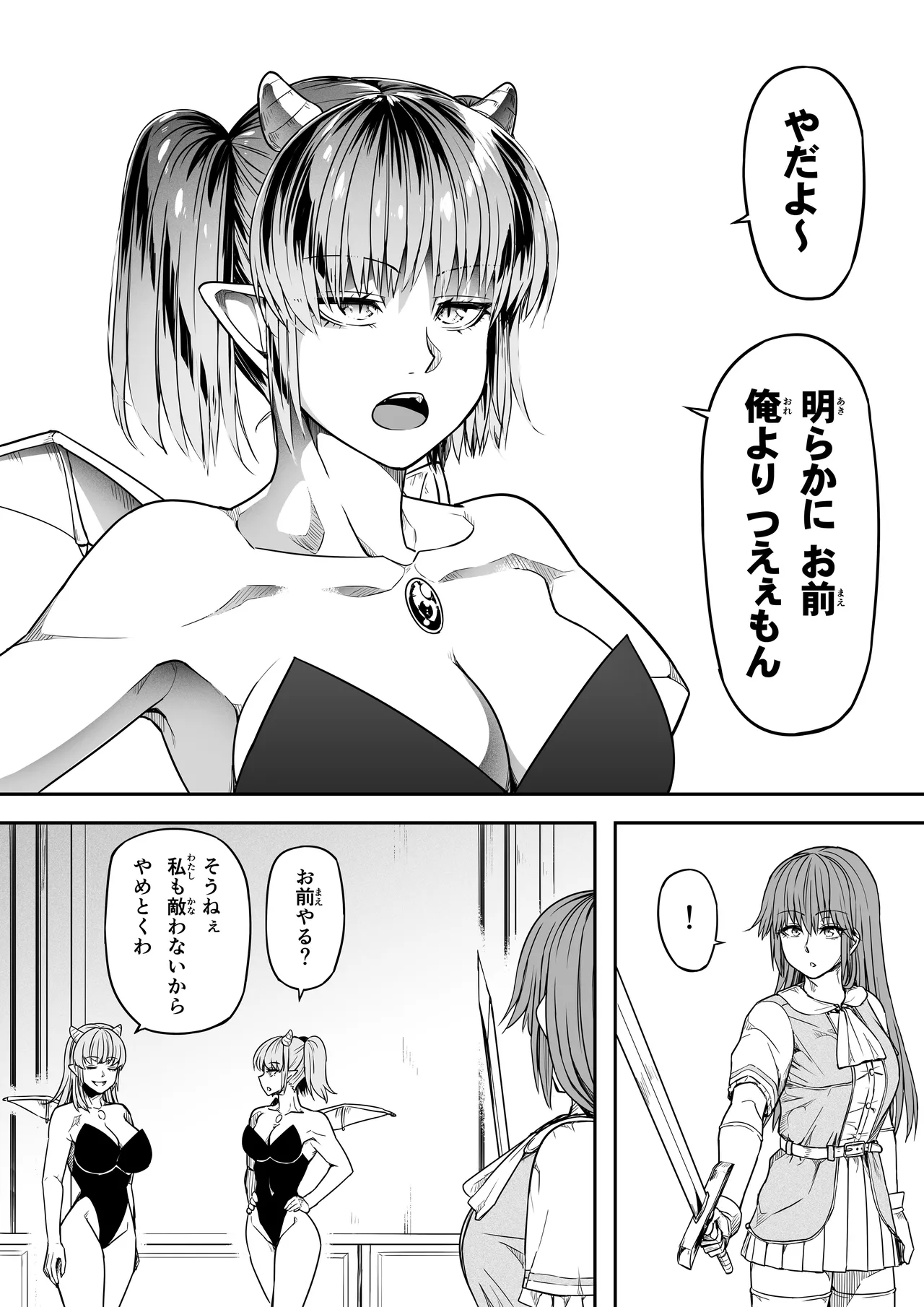 力あるサキュバスは性欲を満たしたいだけ 17 Page.22