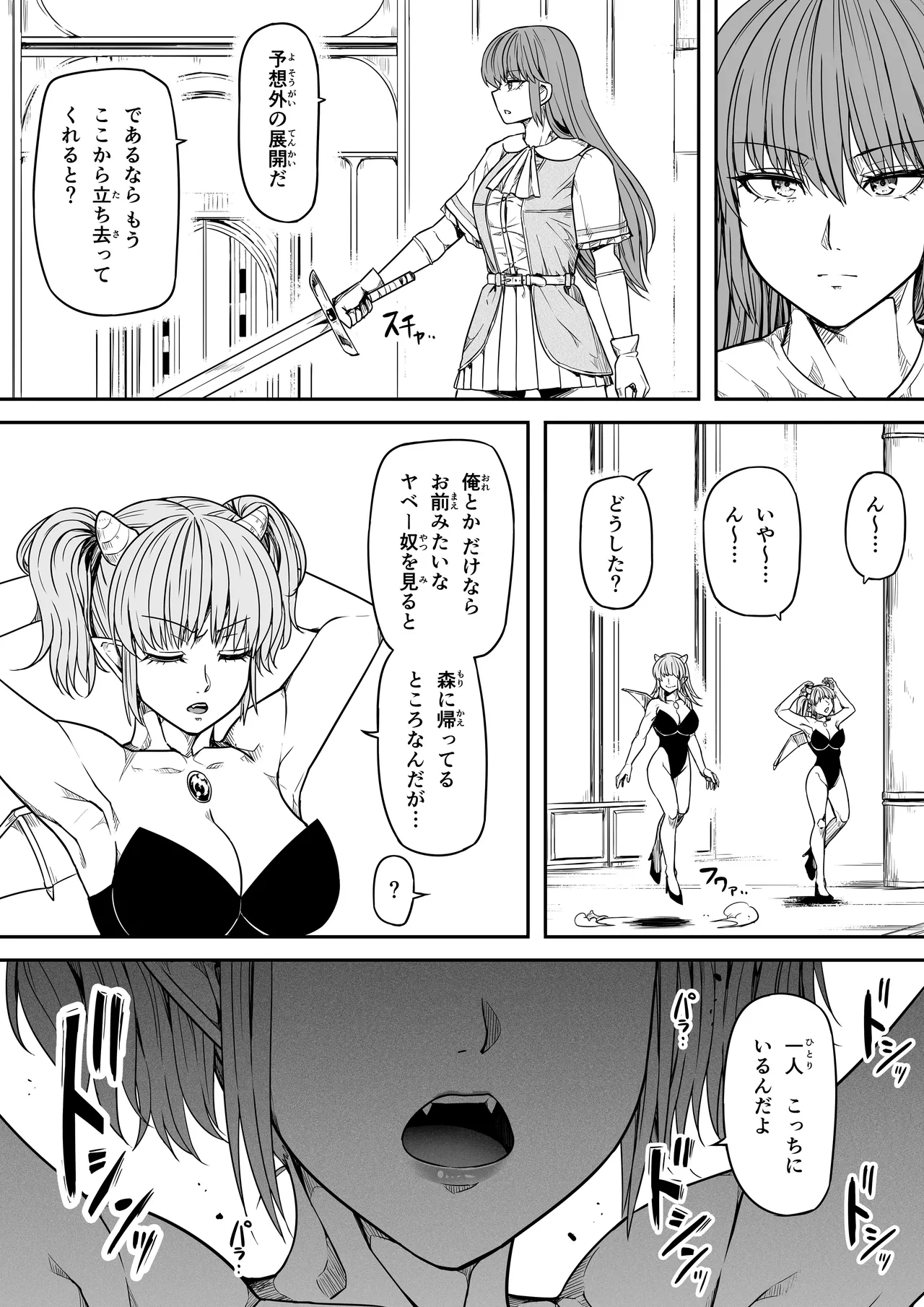 力あるサキュバスは性欲を満たしたいだけ 17 Page.23