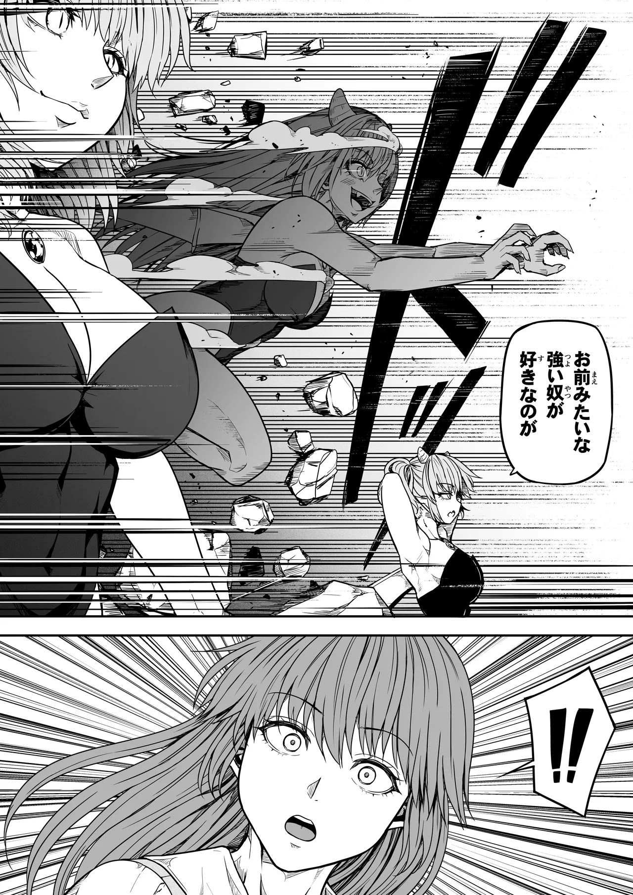力あるサキュバスは性欲を満たしたいだけ 17 Page.24