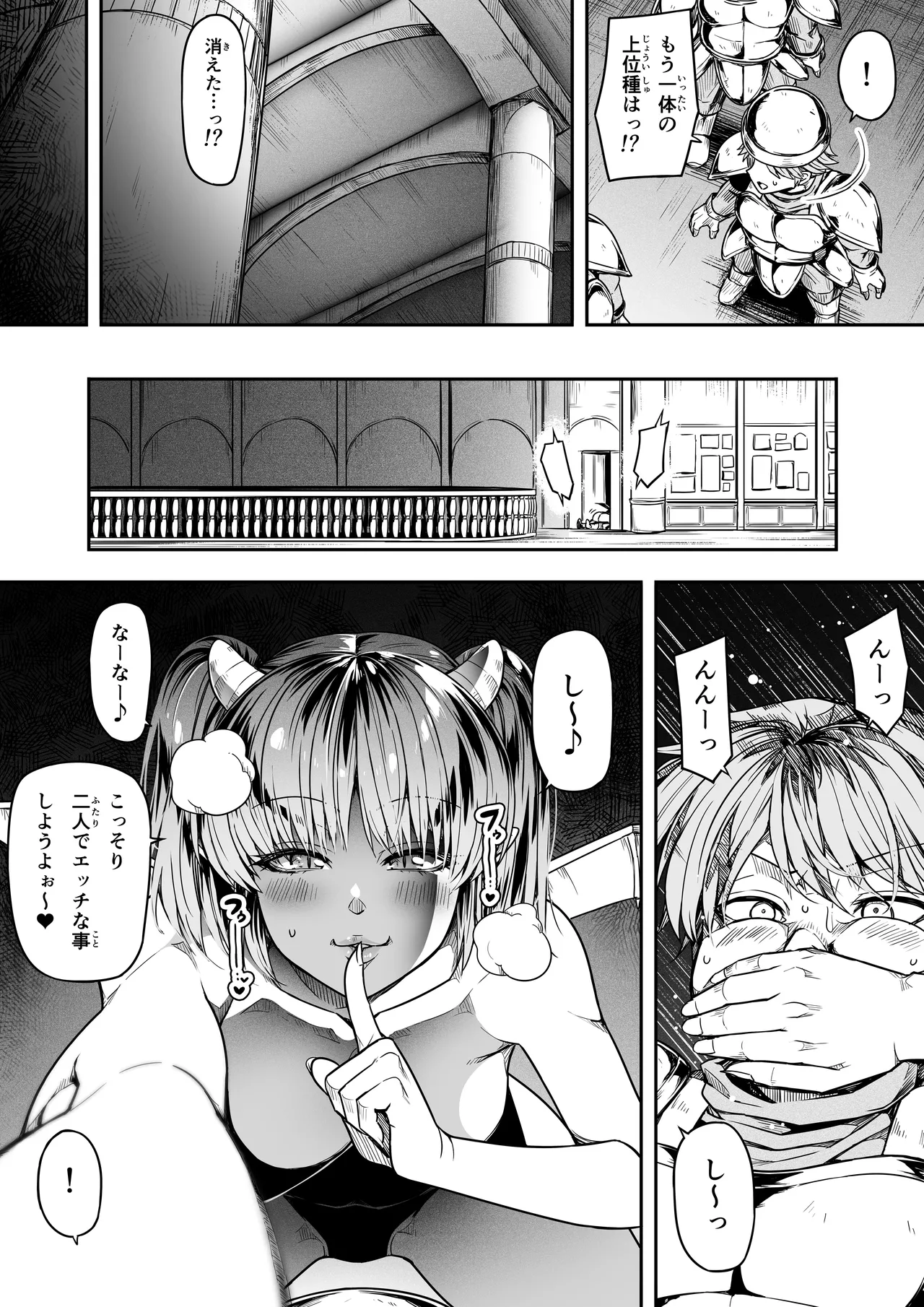 力あるサキュバスは性欲を満たしたいだけ 17 Page.28