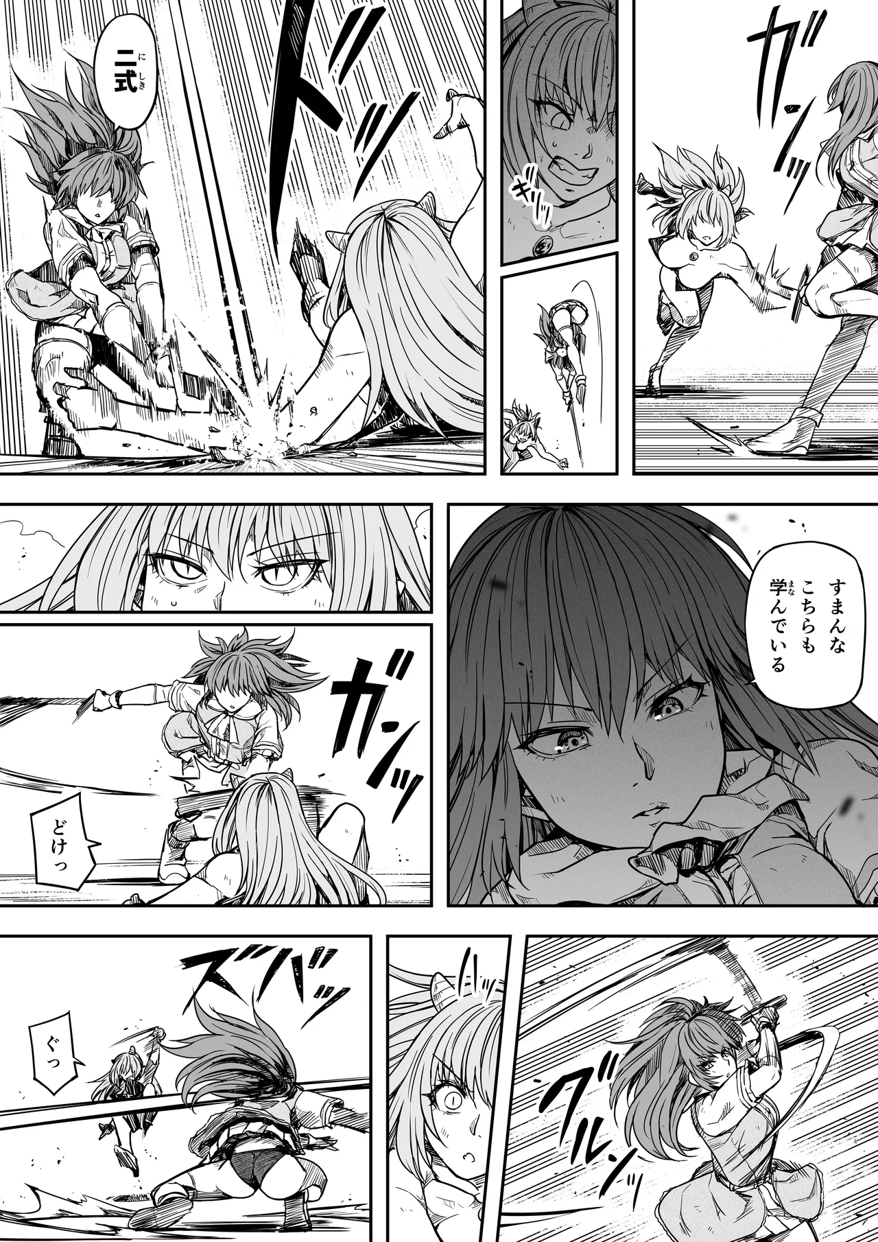 力あるサキュバスは性欲を満たしたいだけ 17 Page.44