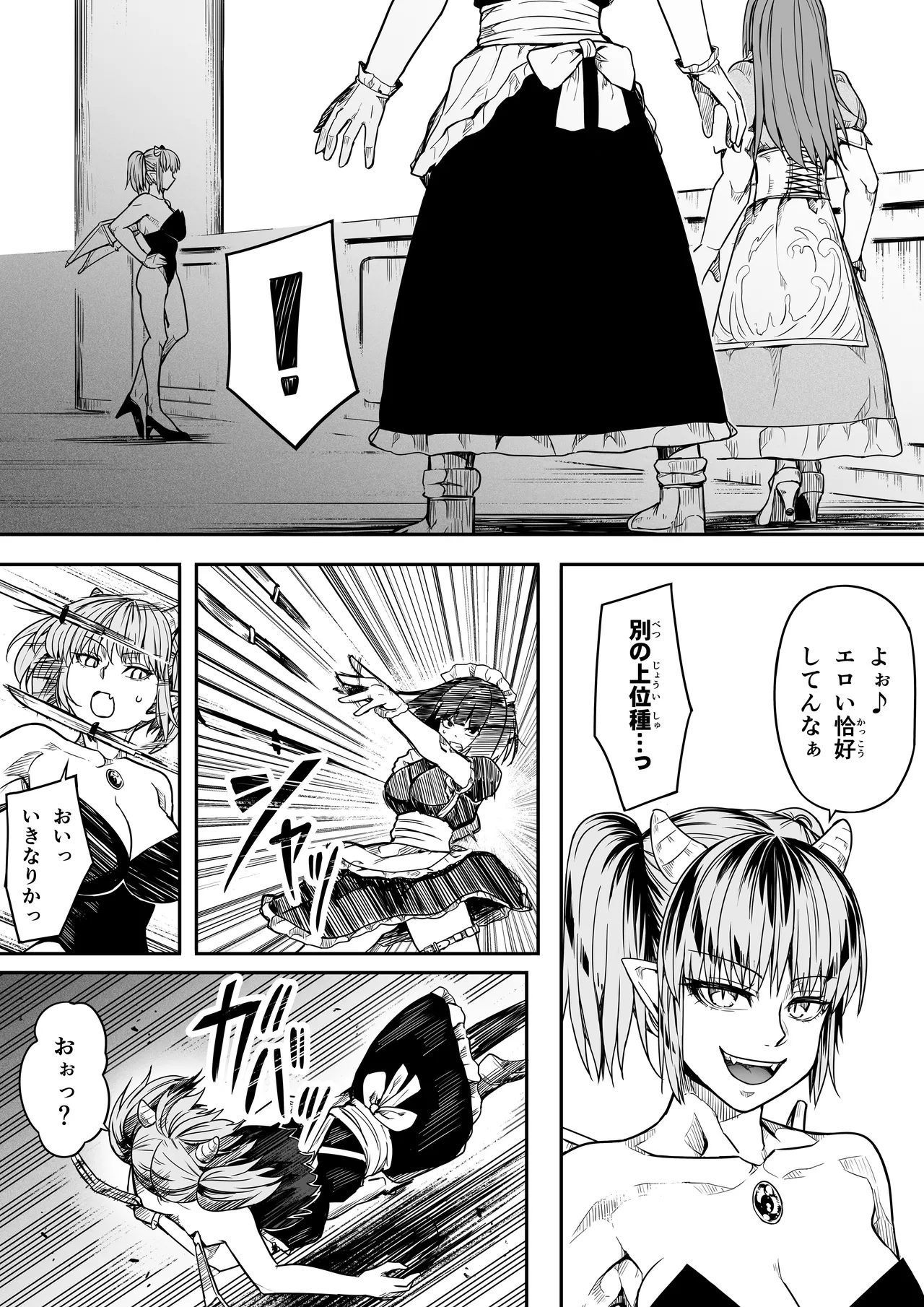 力あるサキュバスは性欲を満たしたいだけ 17 Page.52